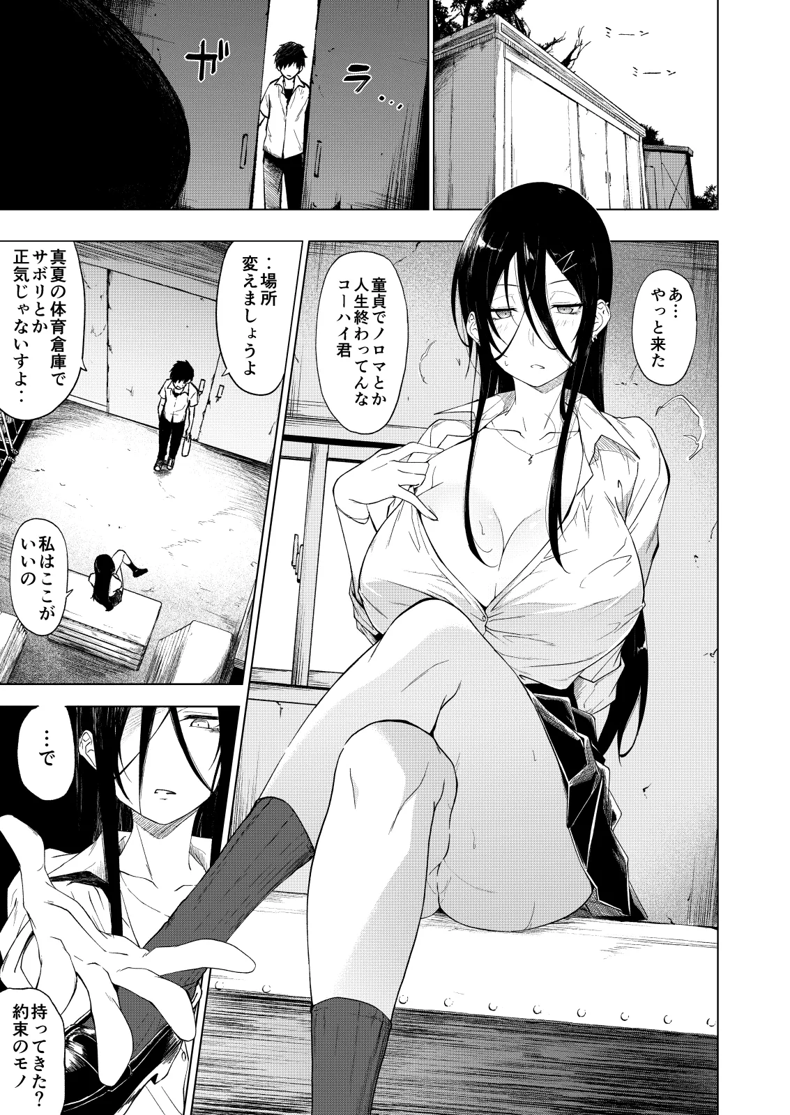 巨乳ダウナーJKに痴女られドスケベ生セックスで弄ばれる。 - page4