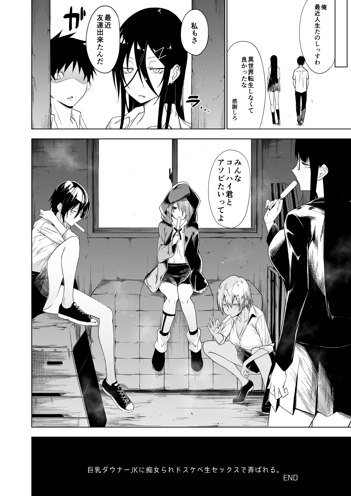 巨乳ダウナーJKに痴女られドスケベ生セックスで弄ばれる。 - page54