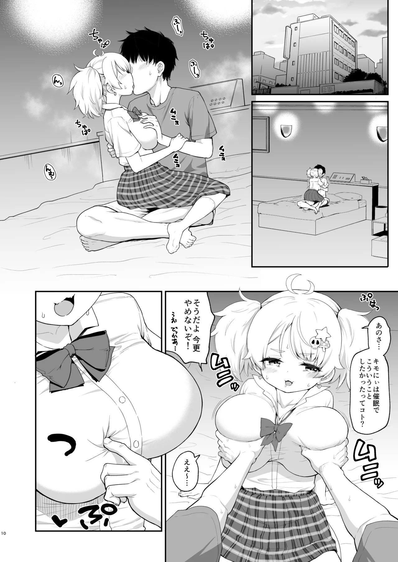 さいみんなんてあるわけないじゃ～んw - page10