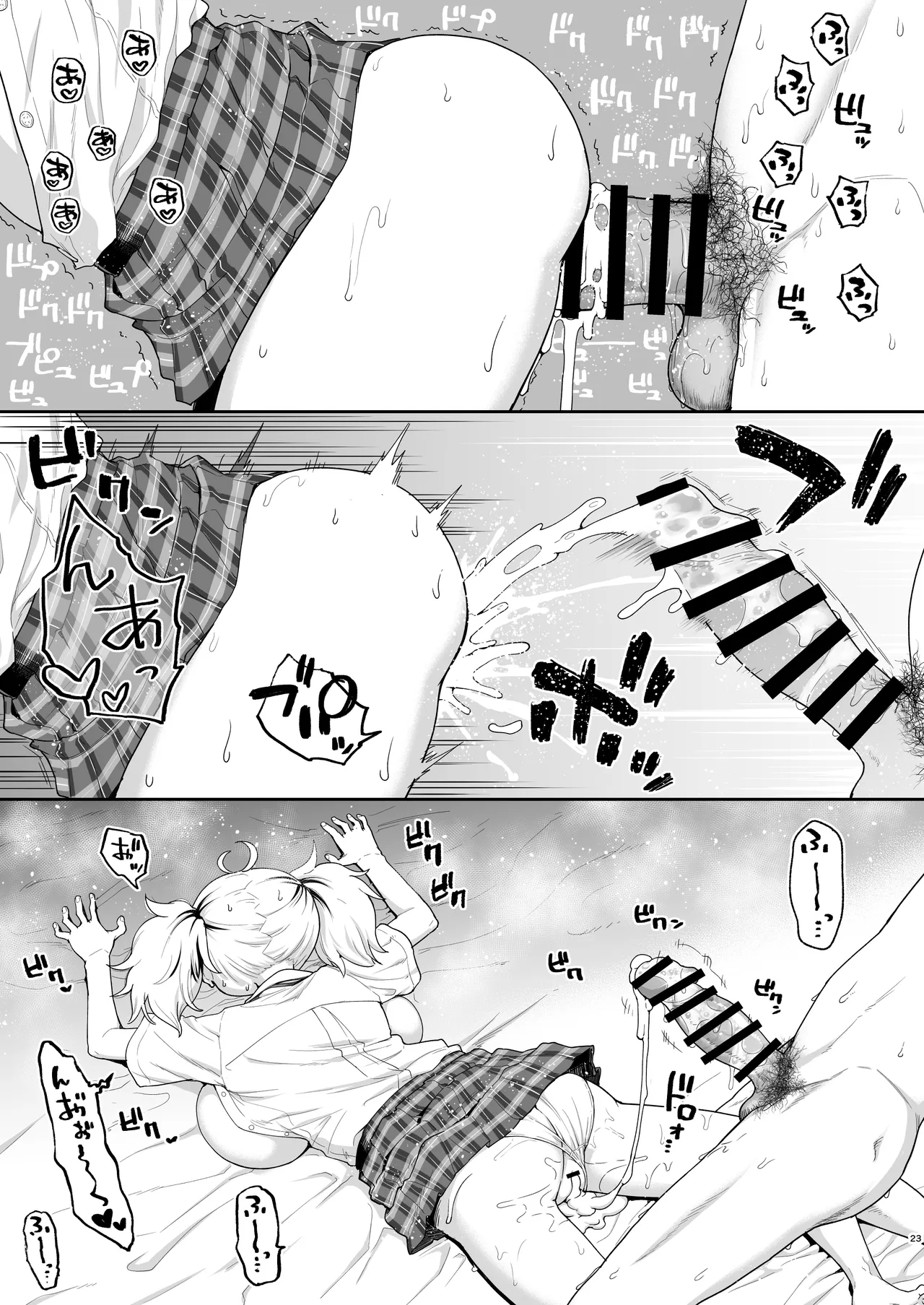 さいみんなんてあるわけないじゃ～んw - page23
