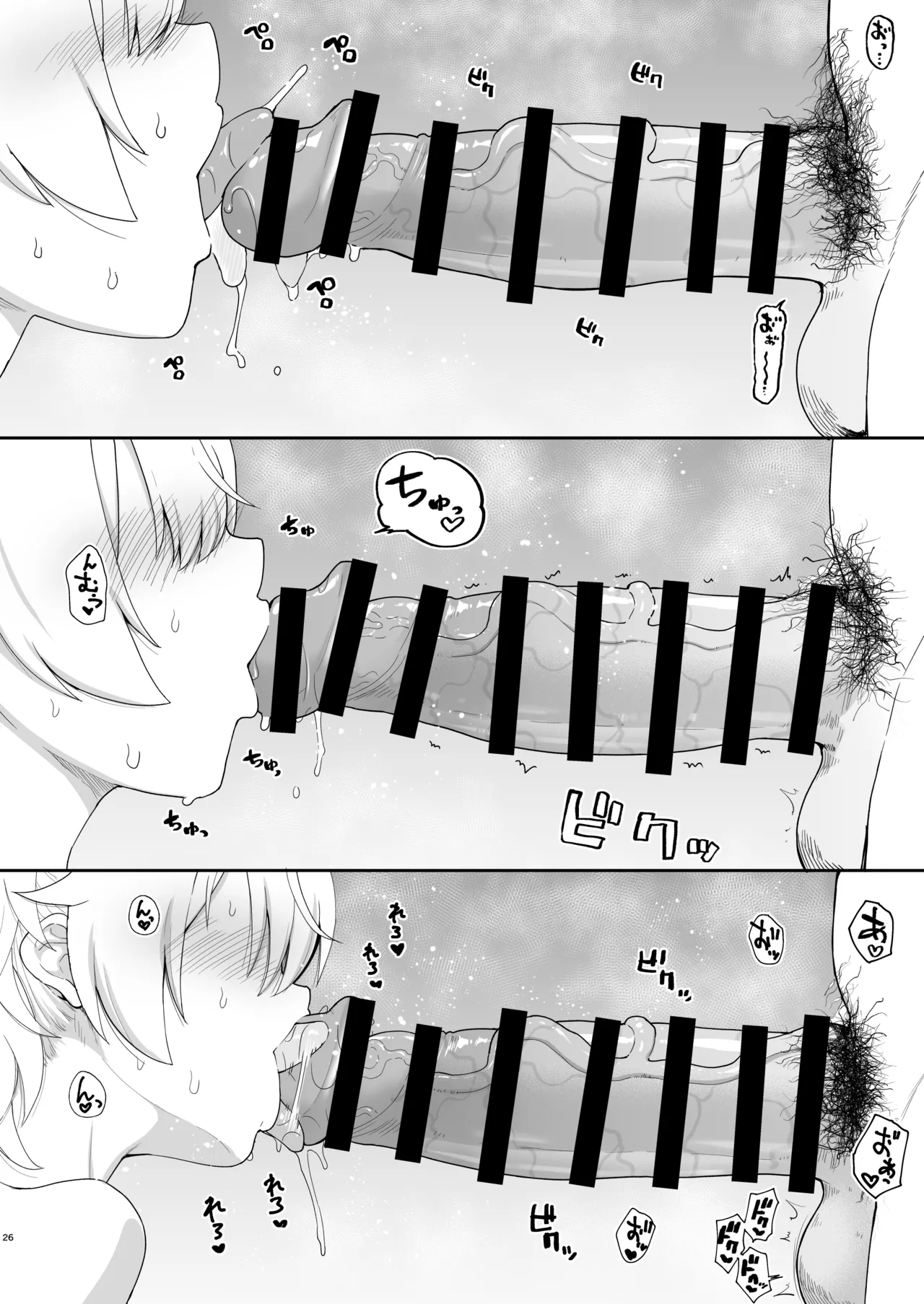 さいみんなんてあるわけないじゃ～んw - page26