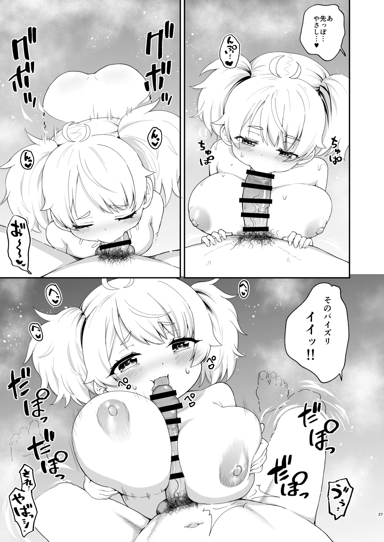 さいみんなんてあるわけないじゃ～んw - page27