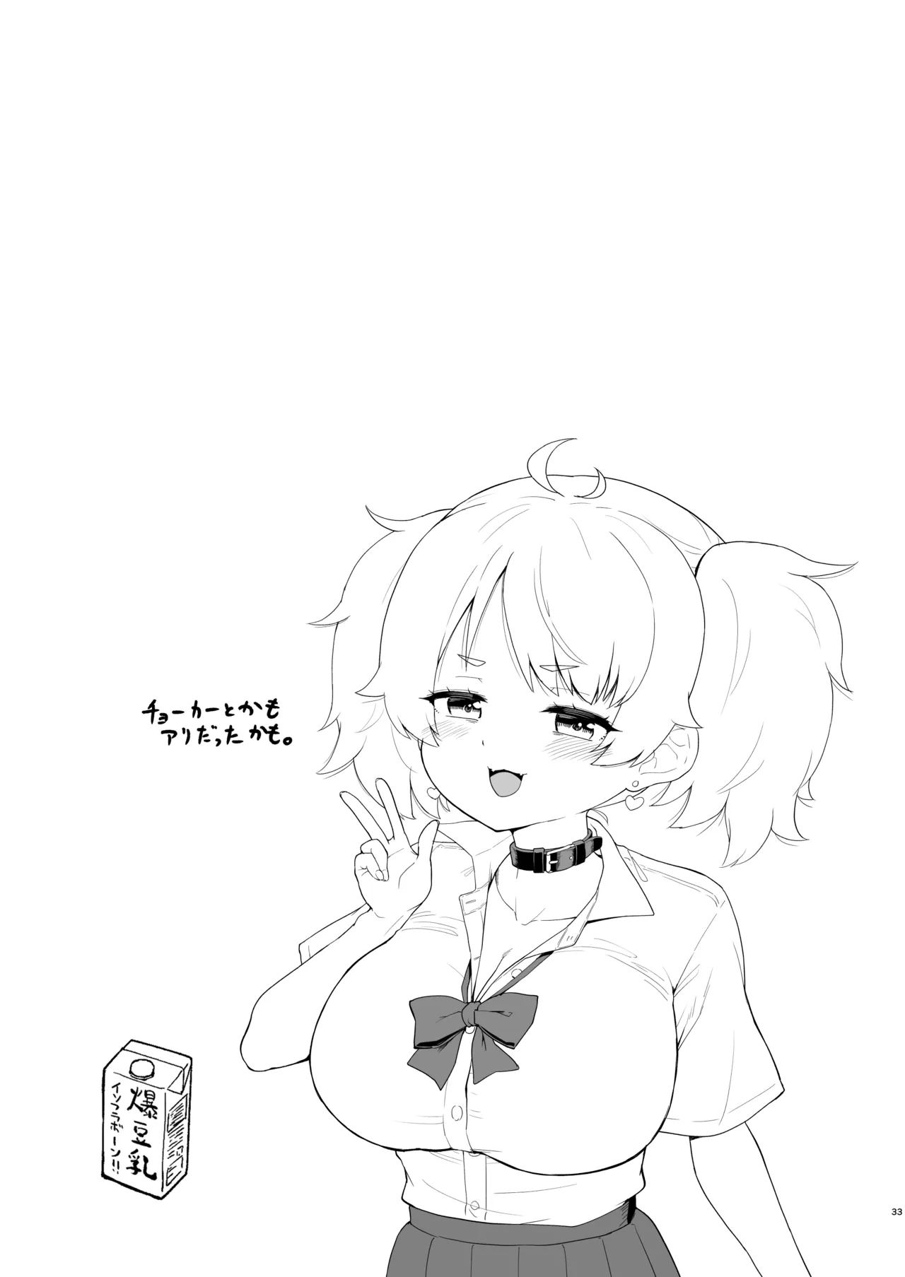 さいみんなんてあるわけないじゃ～んw - page33