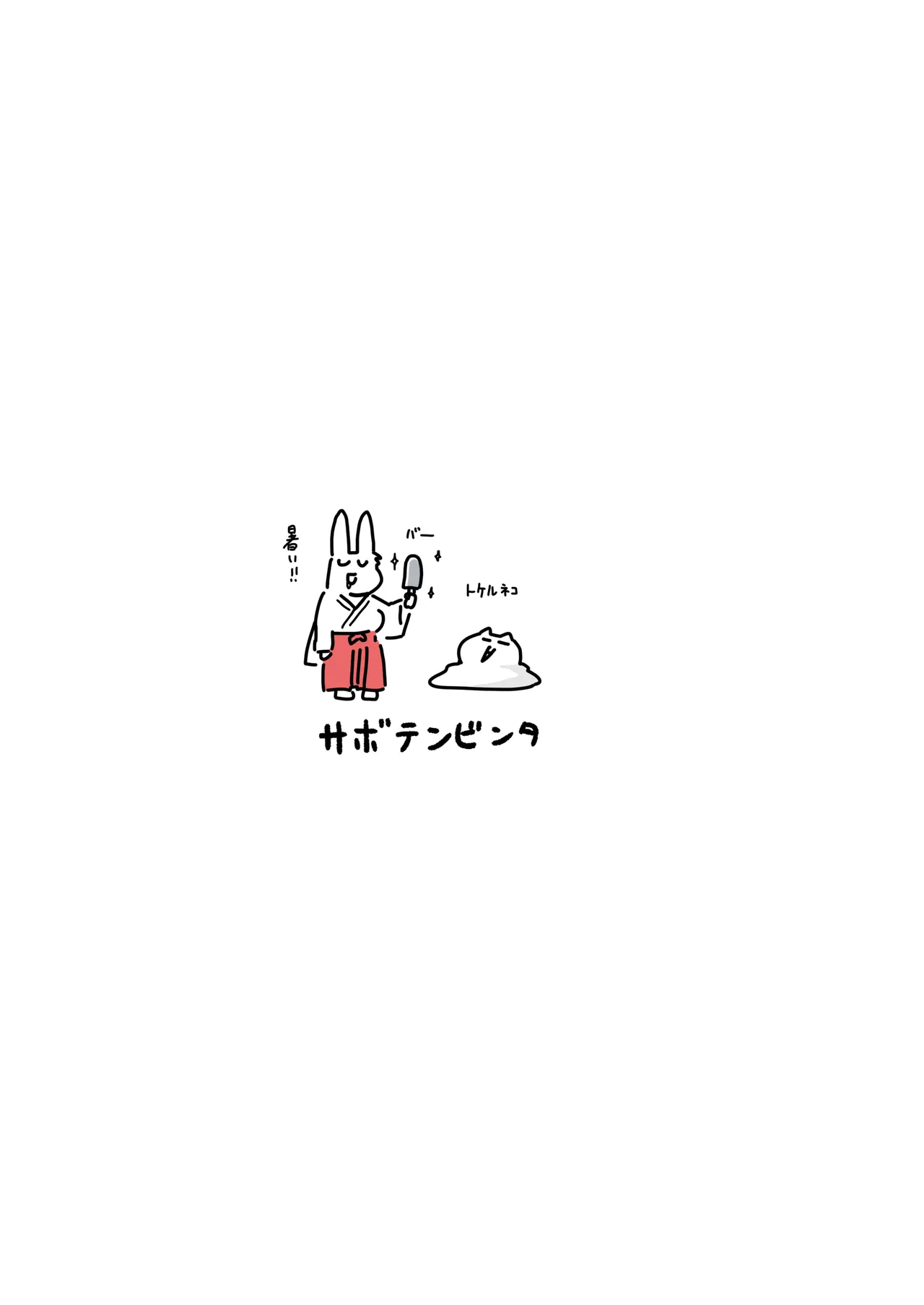 さいみんなんてあるわけないじゃ～んw - page36