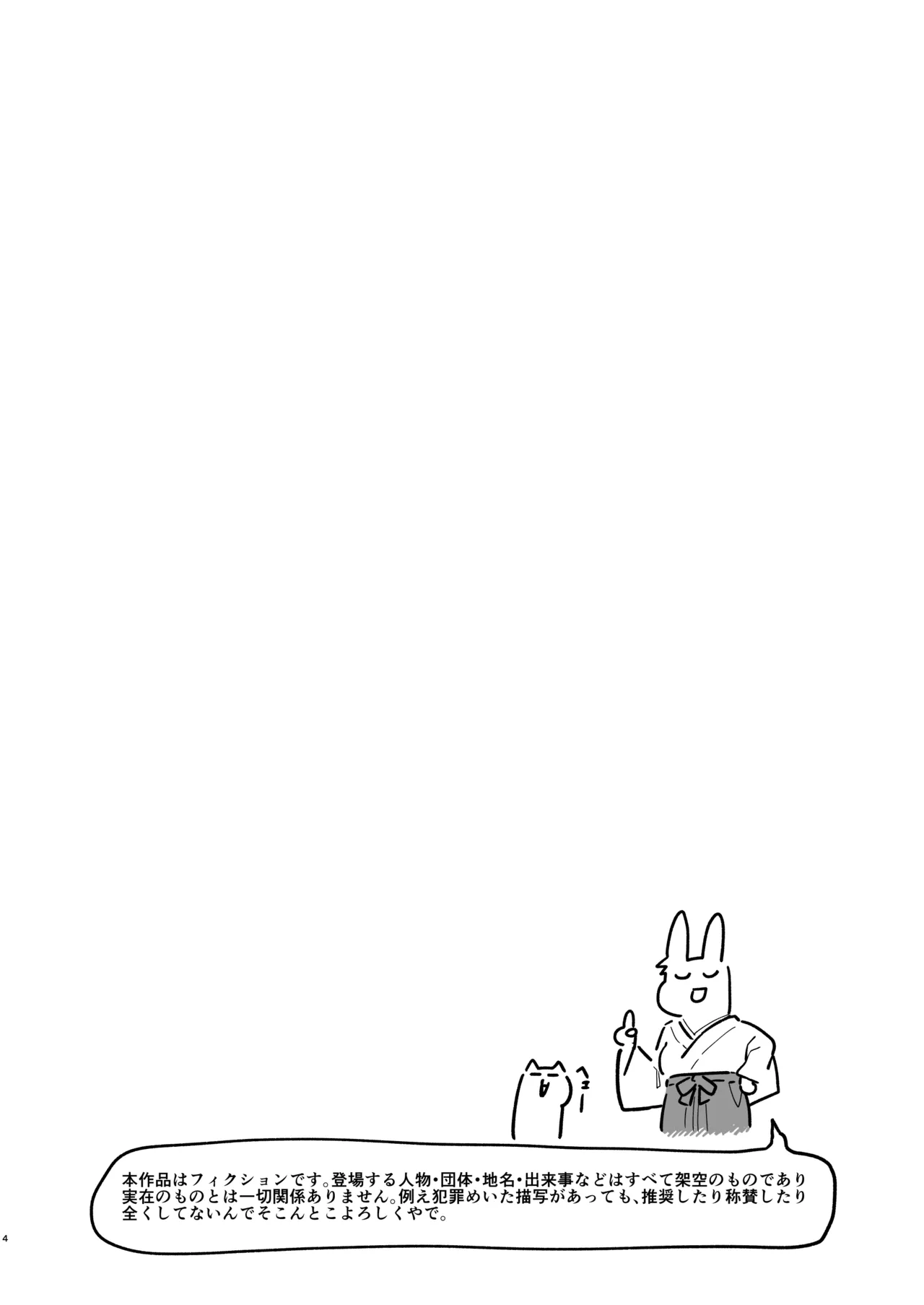 さいみんなんてあるわけないじゃ～んw - page4