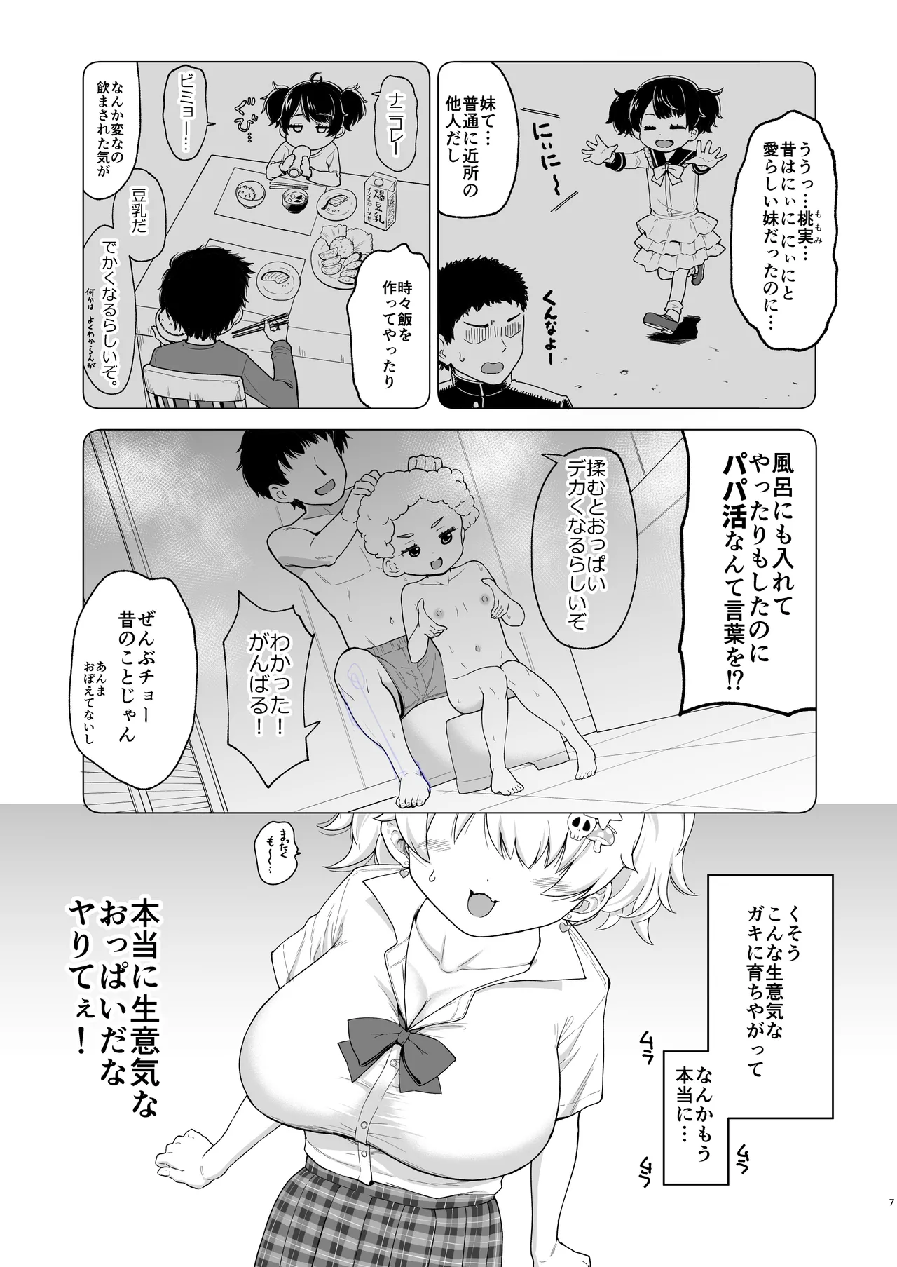 さいみんなんてあるわけないじゃ～んw - page7