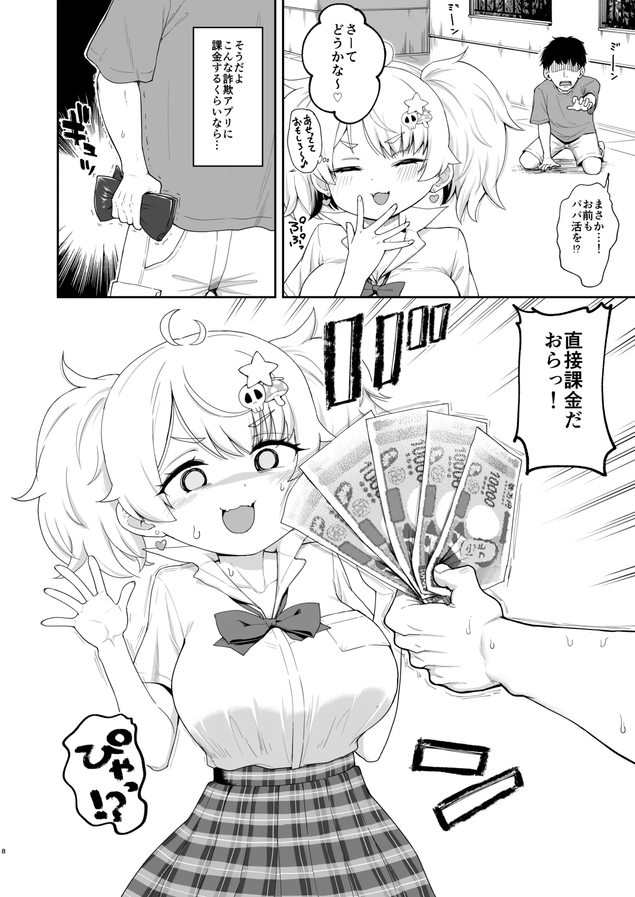 さいみんなんてあるわけないじゃ～んw - page8