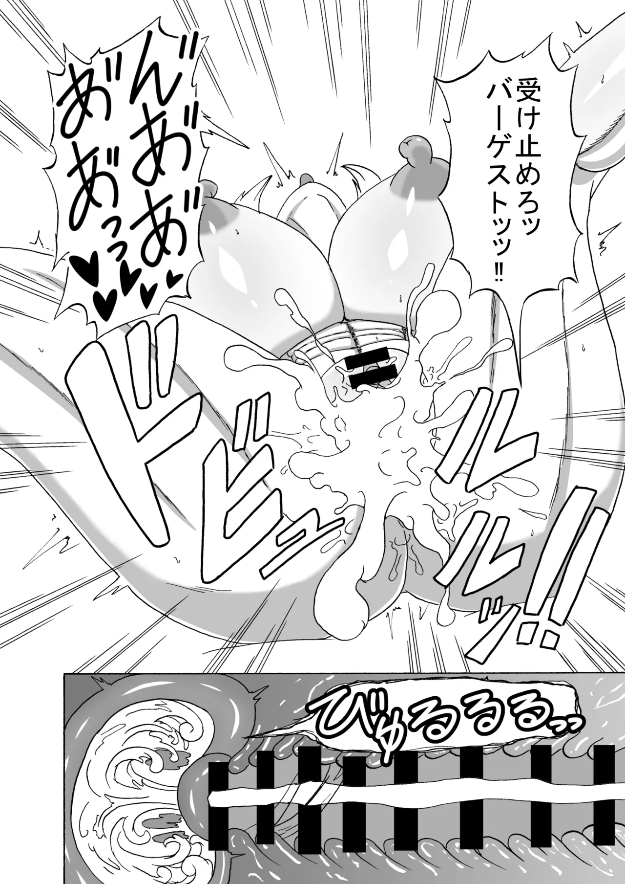 バーゲストはマスターの新しいオモチャ - page13