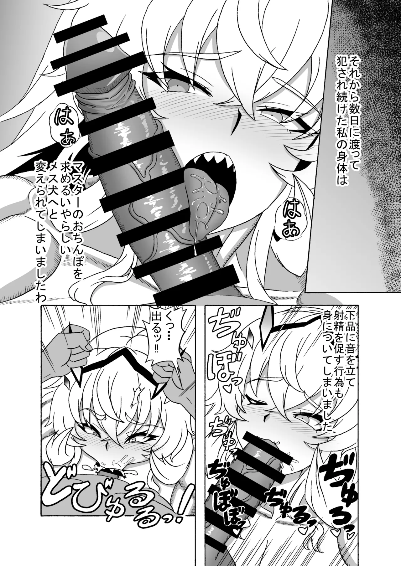 バーゲストはマスターの新しいオモチャ - page15