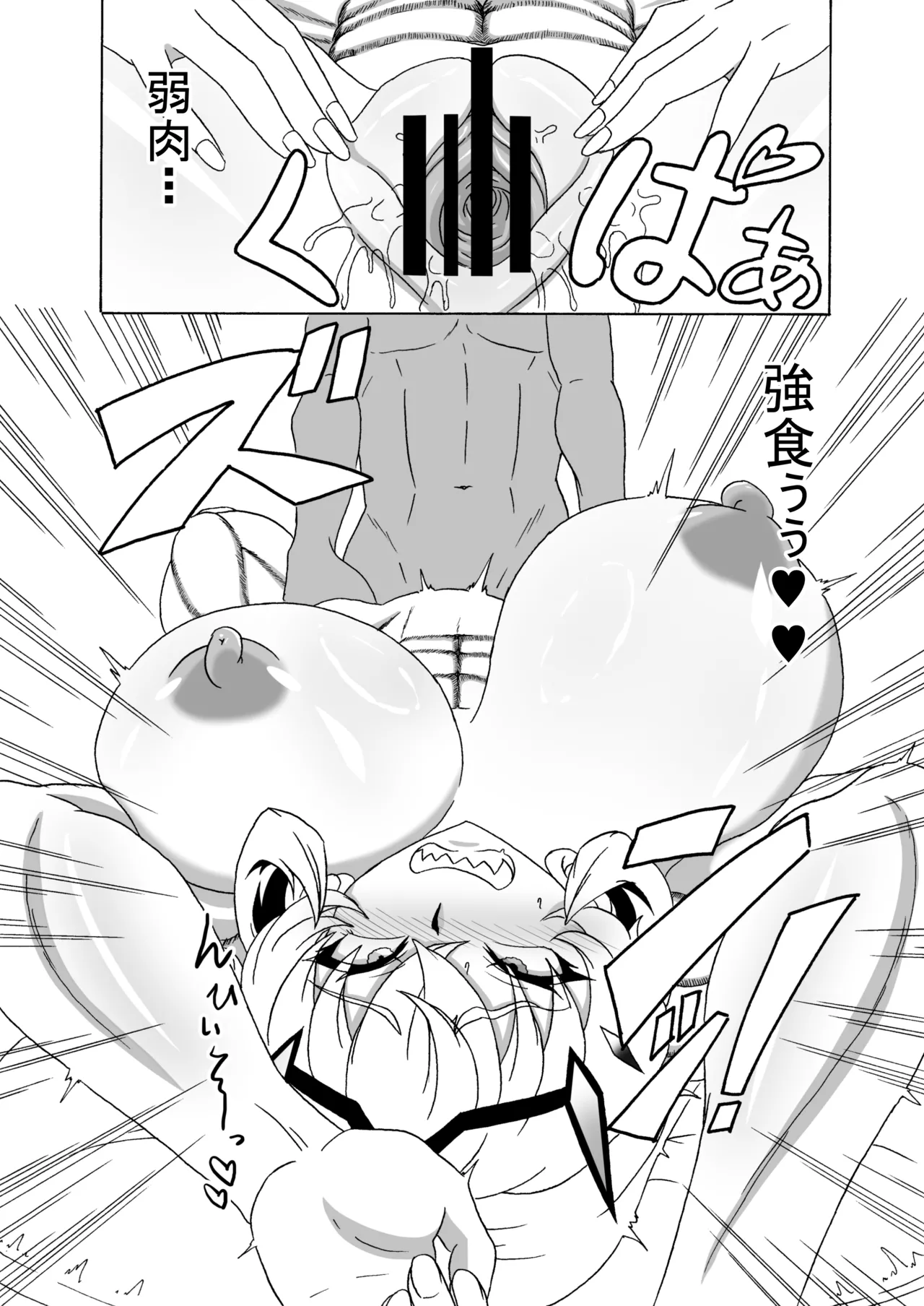 バーゲストはマスターの新しいオモチャ - page17