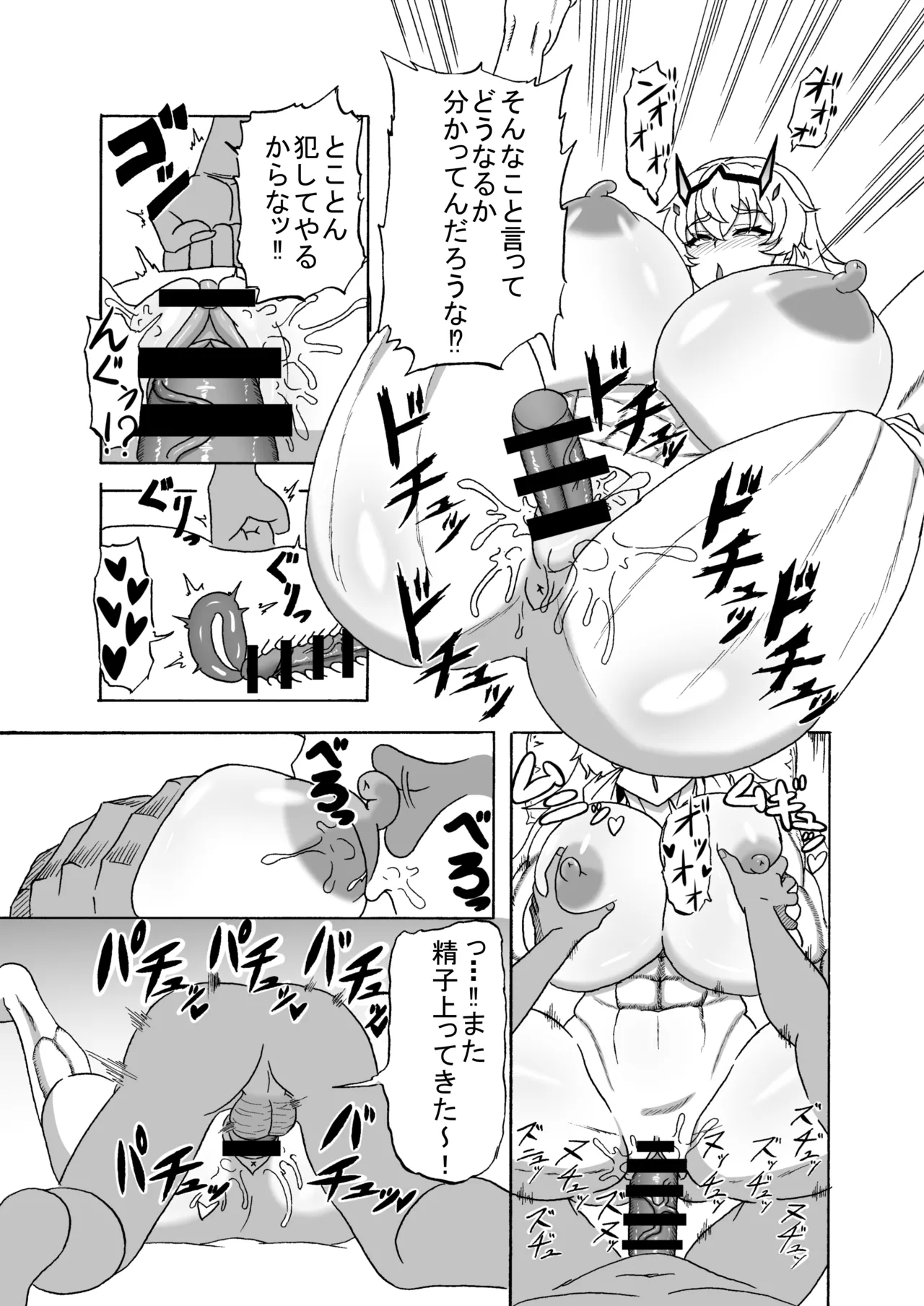 バーゲストはマスターの新しいオモチャ - page18