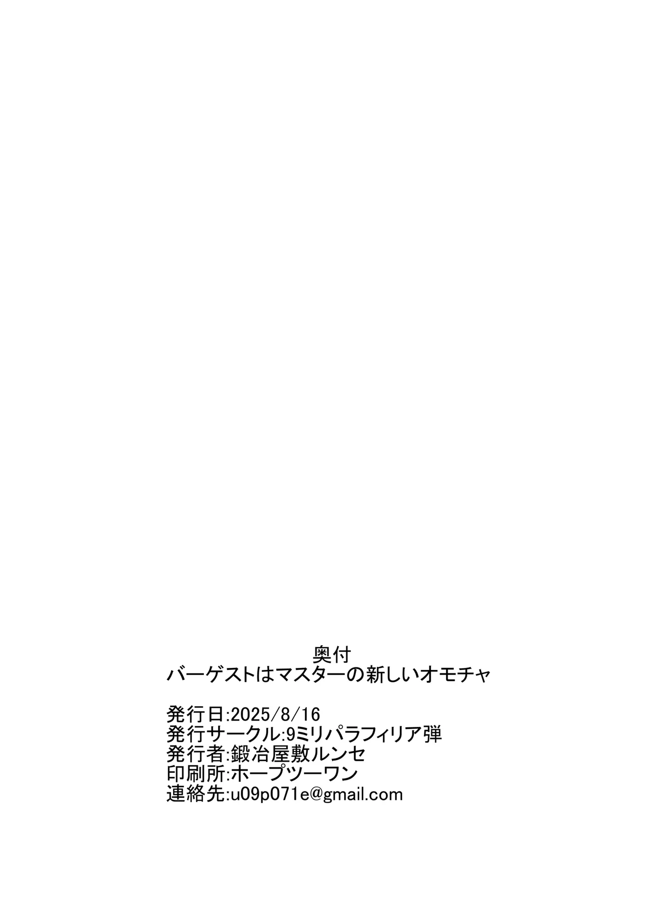 バーゲストはマスターの新しいオモチャ - page24