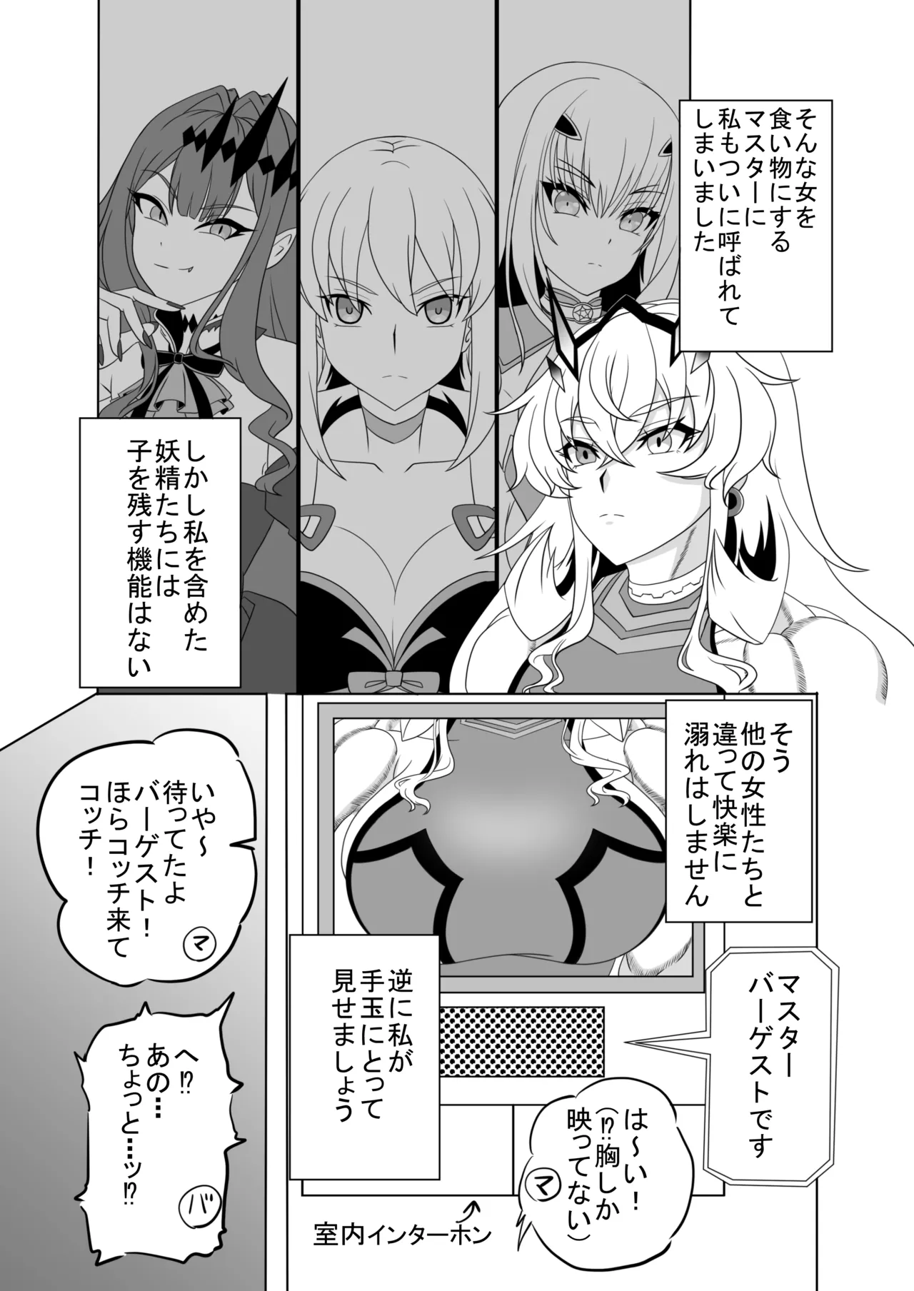バーゲストはマスターの新しいオモチャ - page3
