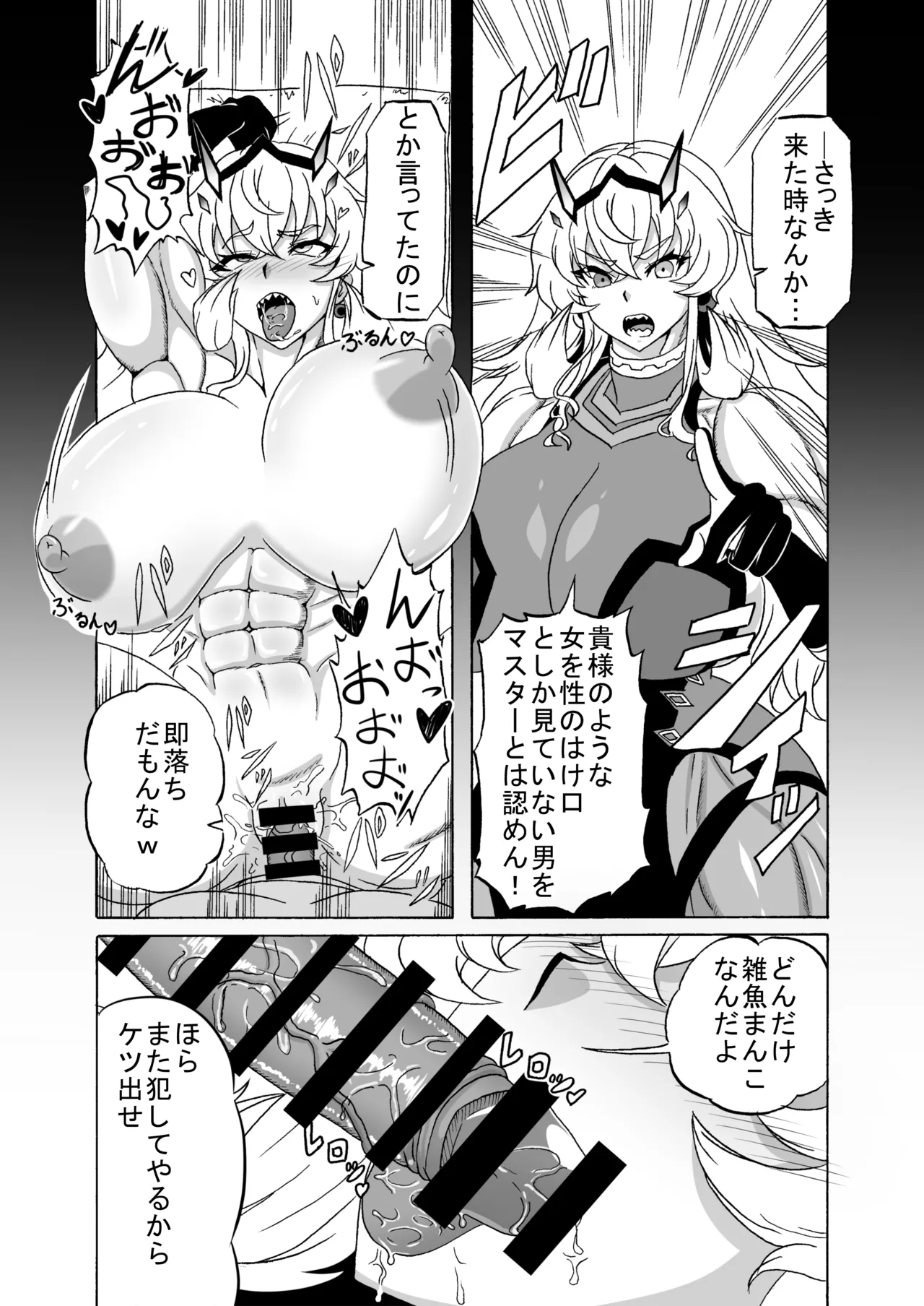 バーゲストはマスターの新しいオモチャ - page5