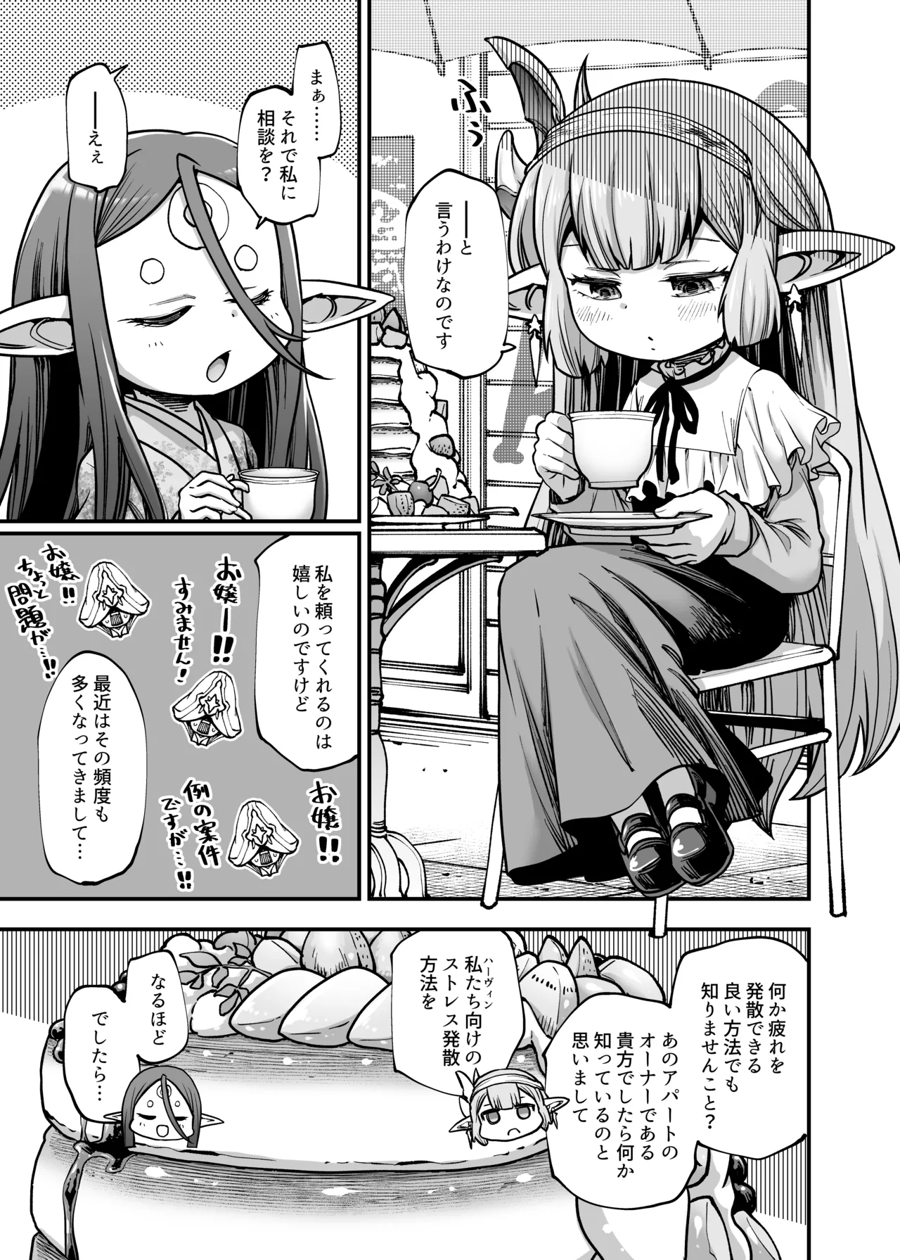 現パロハーヴィンハーレムアパートマッサージ編 - page2