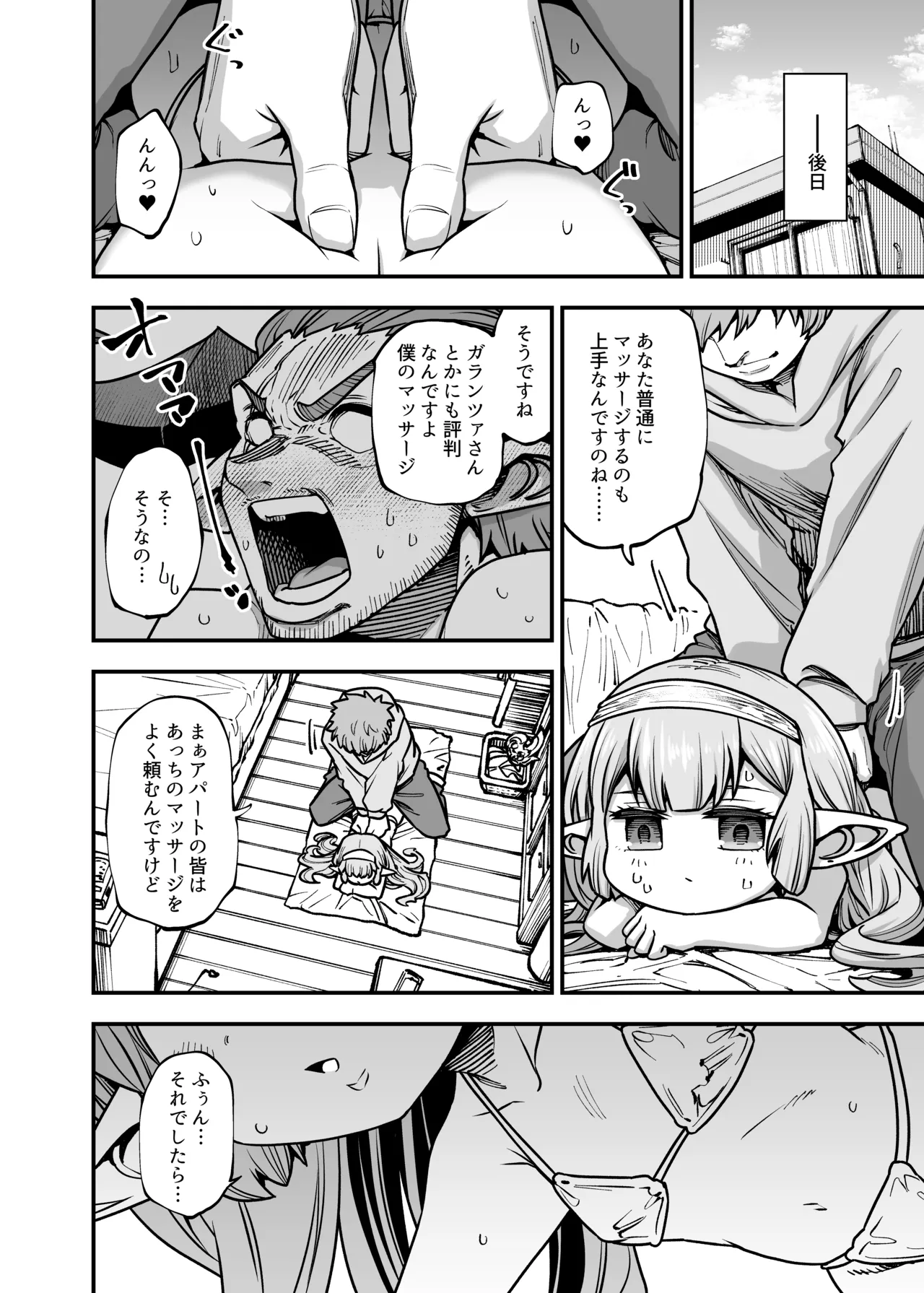 現パロハーヴィンハーレムアパートマッサージ編 - page23