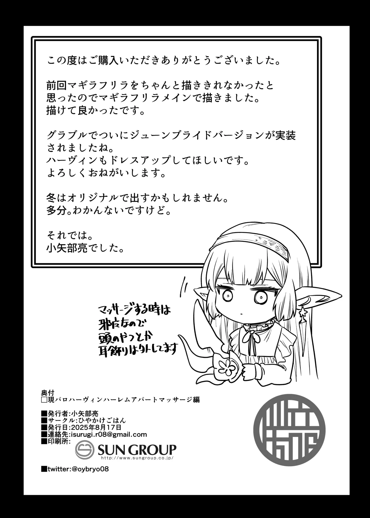 現パロハーヴィンハーレムアパートマッサージ編 - page25