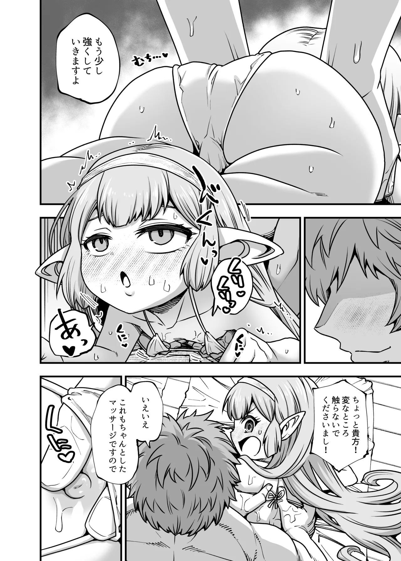 現パロハーヴィンハーレムアパートマッサージ編 - page5