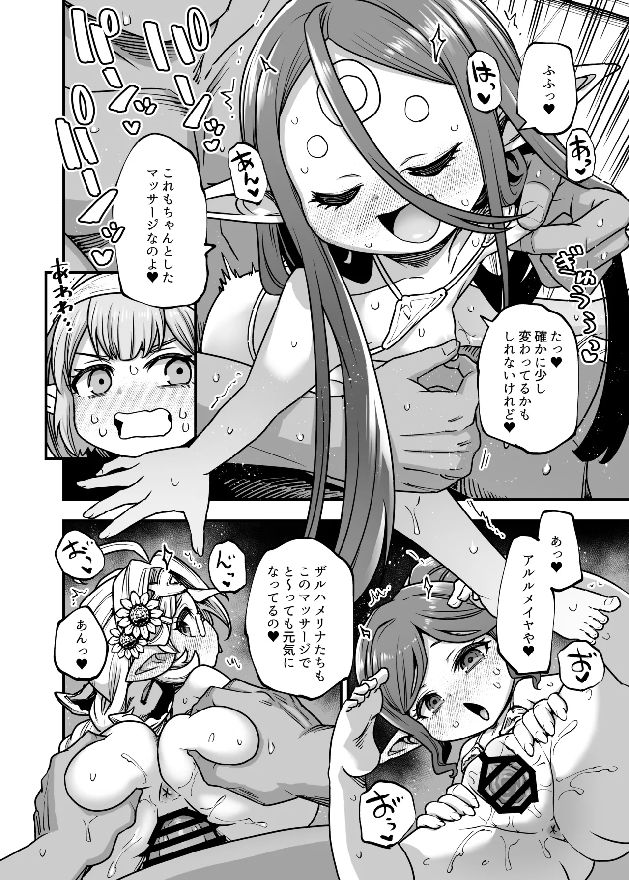 現パロハーヴィンハーレムアパートマッサージ編 - page9