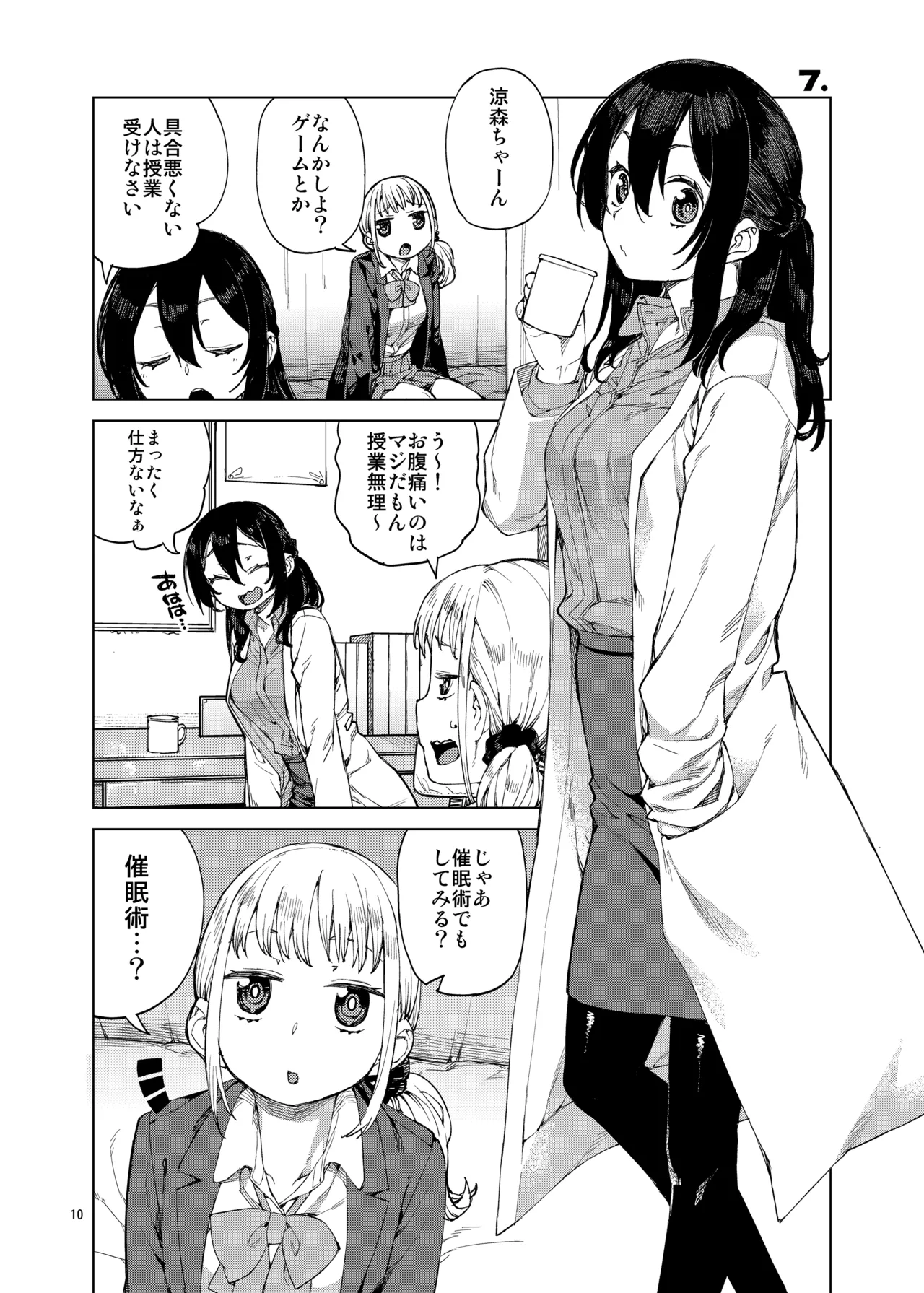 催眠系オムニバス -hypnostasy- - page11