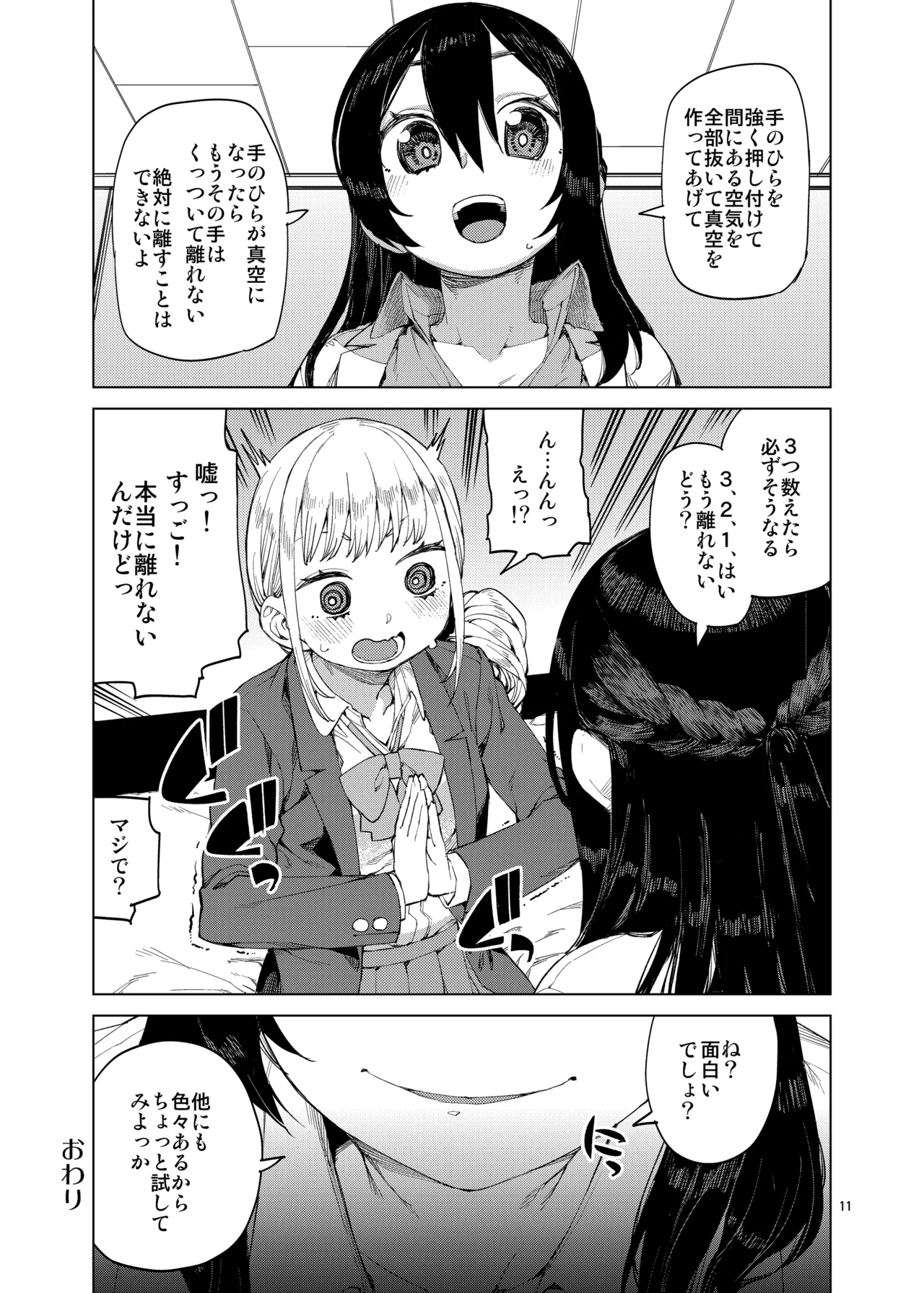 催眠系オムニバス -hypnostasy- - page12