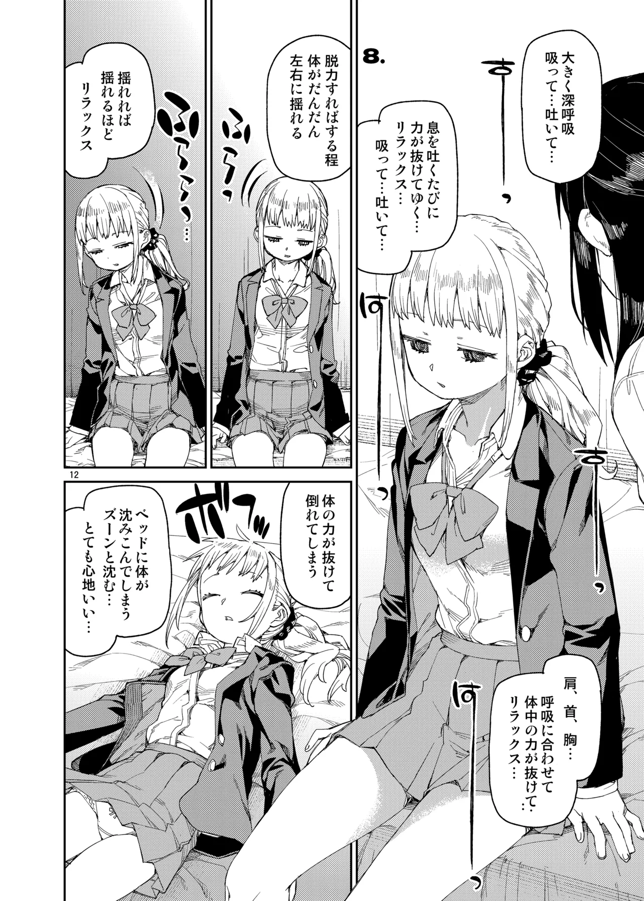 催眠系オムニバス -hypnostasy- - page13