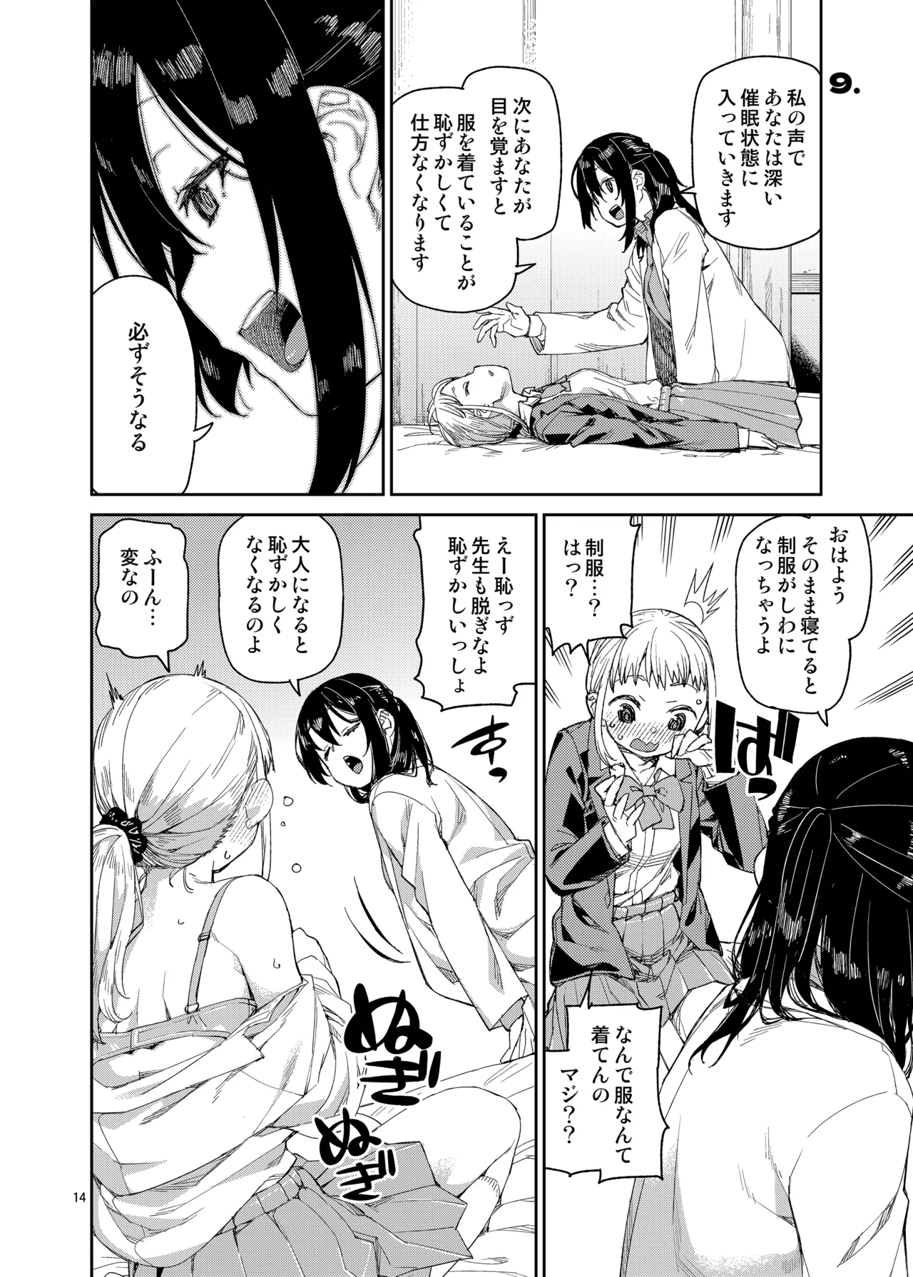催眠系オムニバス -hypnostasy- - page15