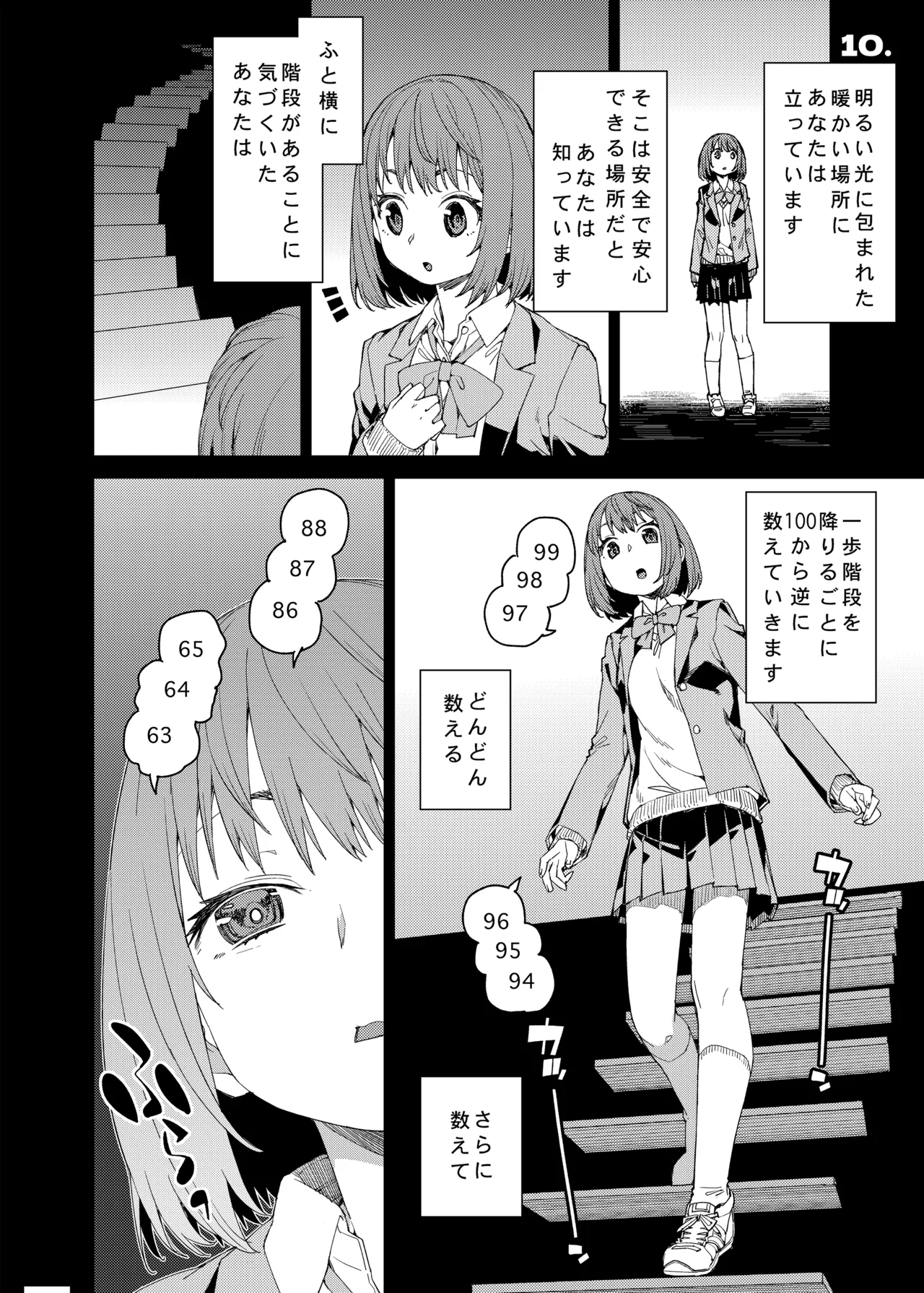 催眠系オムニバス -hypnostasy- - page17
