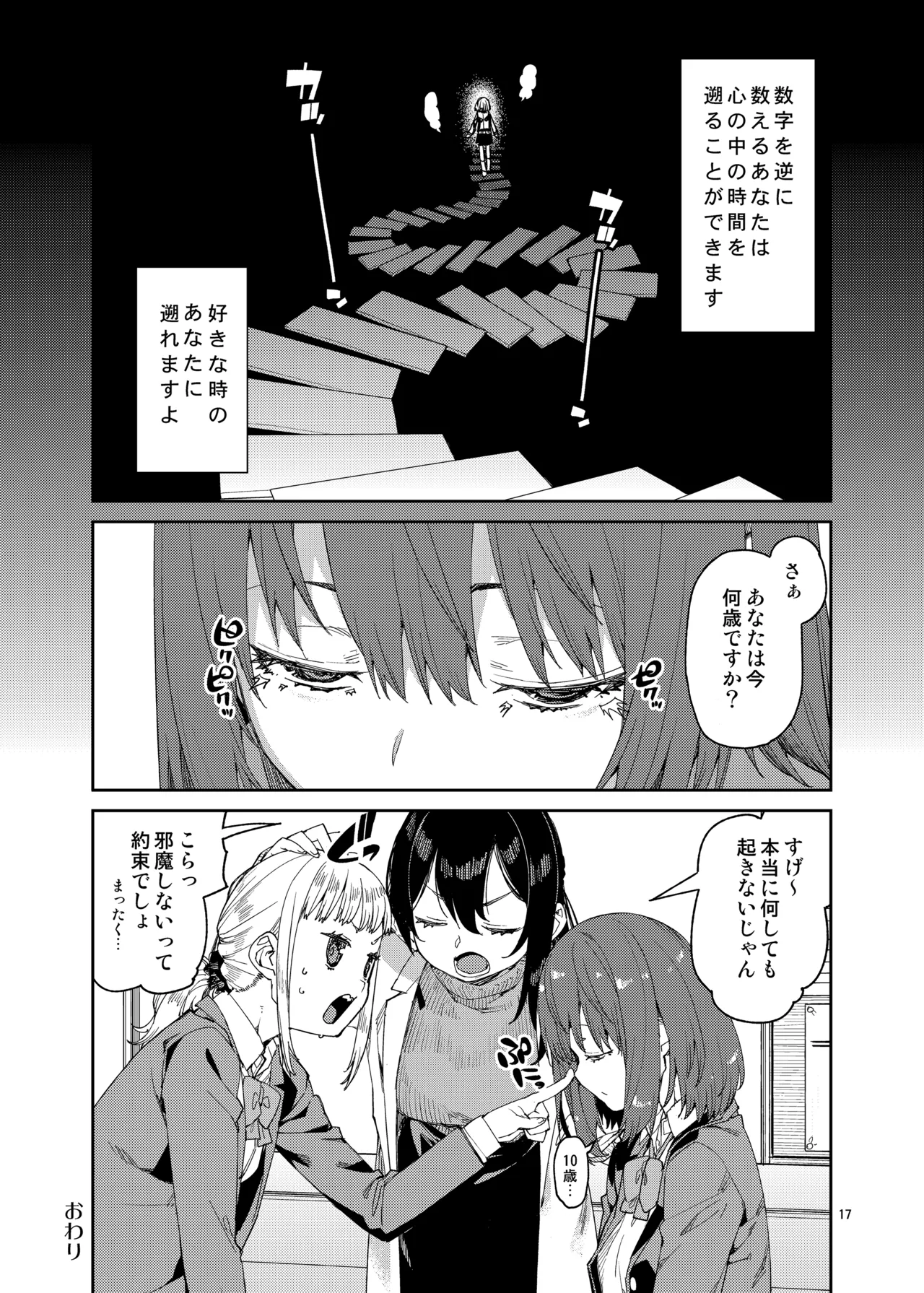 催眠系オムニバス -hypnostasy- - page18