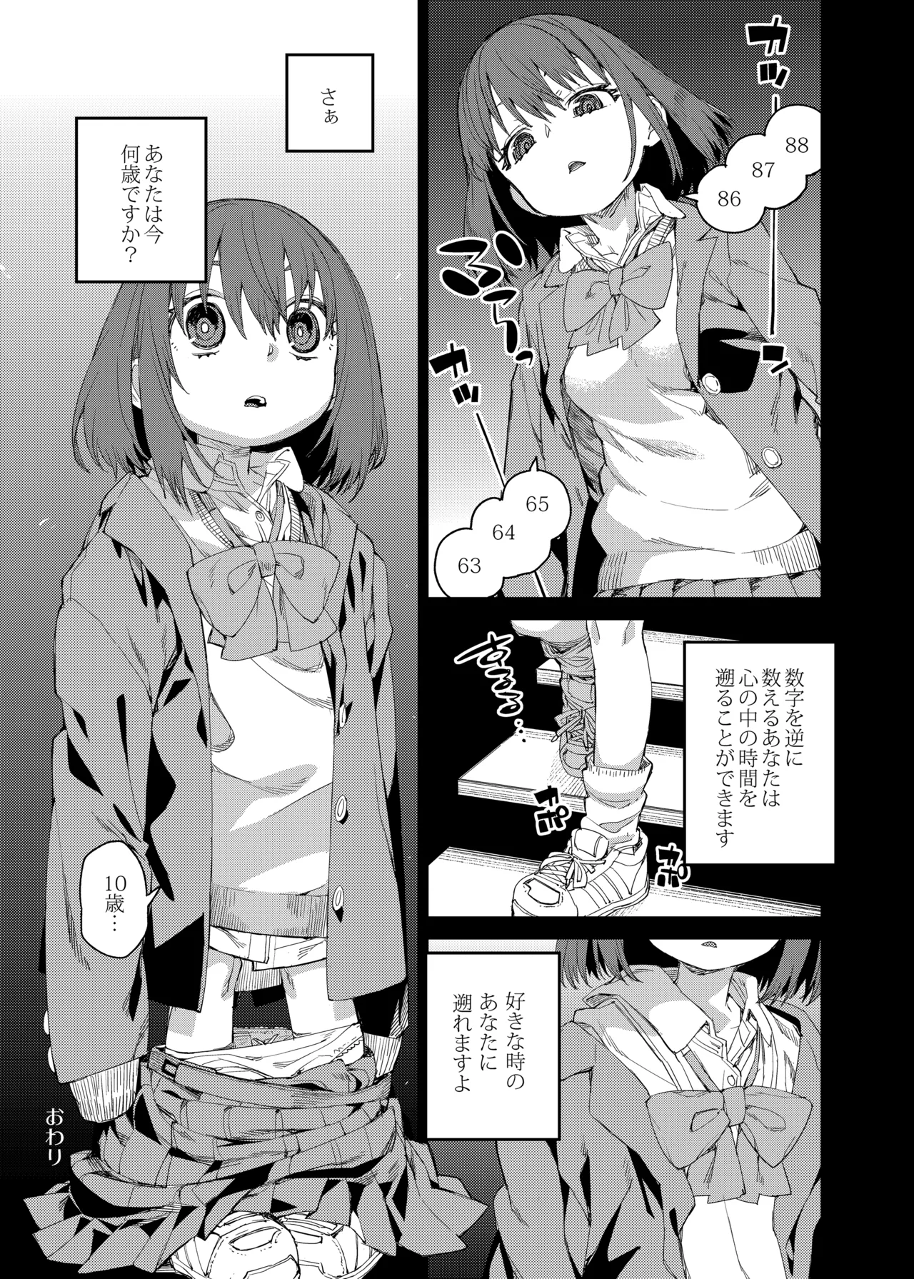 催眠系オムニバス -hypnostasy- - page20
