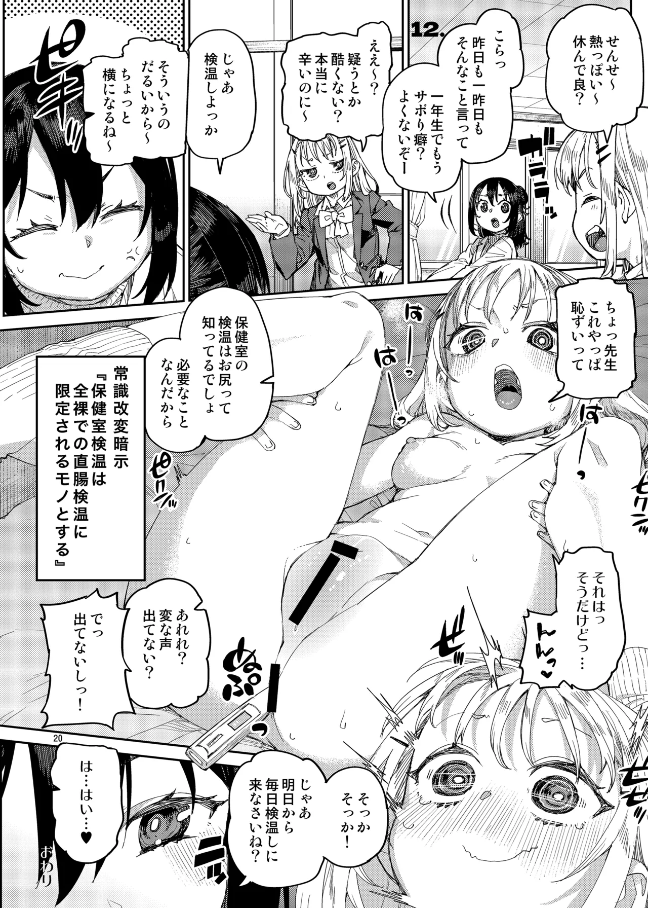 催眠系オムニバス -hypnostasy- - page21