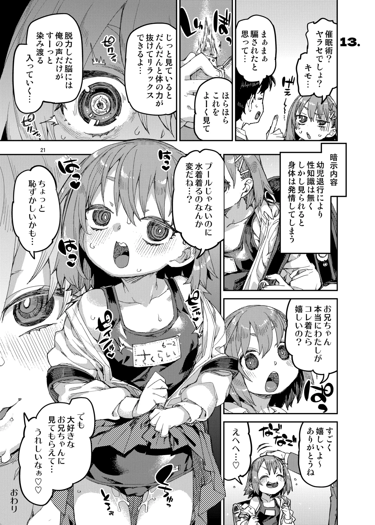 催眠系オムニバス -hypnostasy- - page22