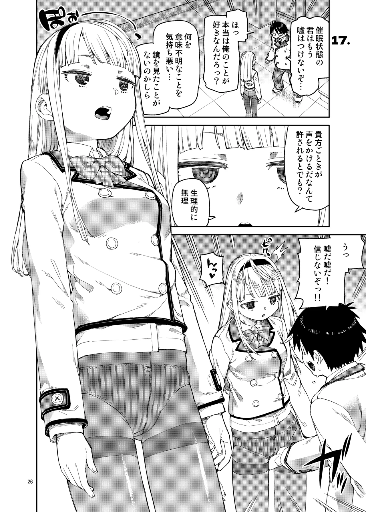催眠系オムニバス -hypnostasy- - page27