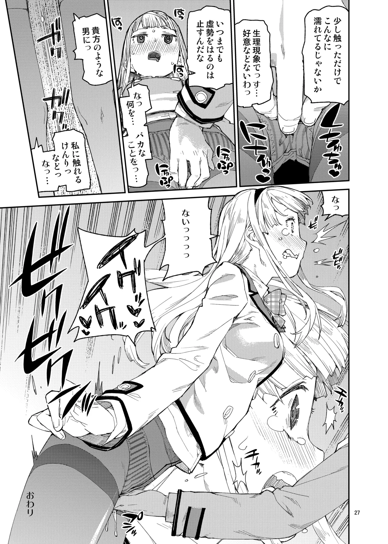 催眠系オムニバス -hypnostasy- - page28