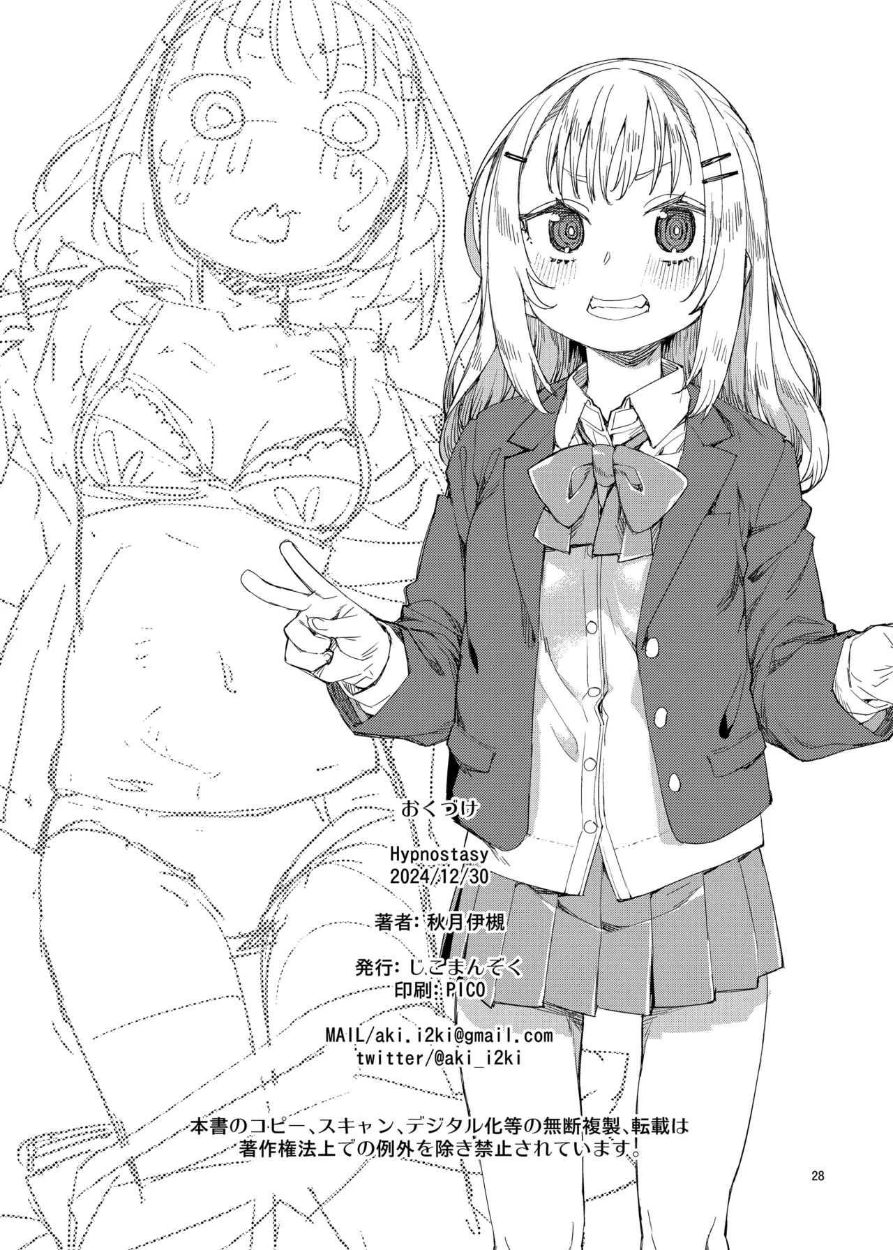 催眠系オムニバス -hypnostasy- - page29