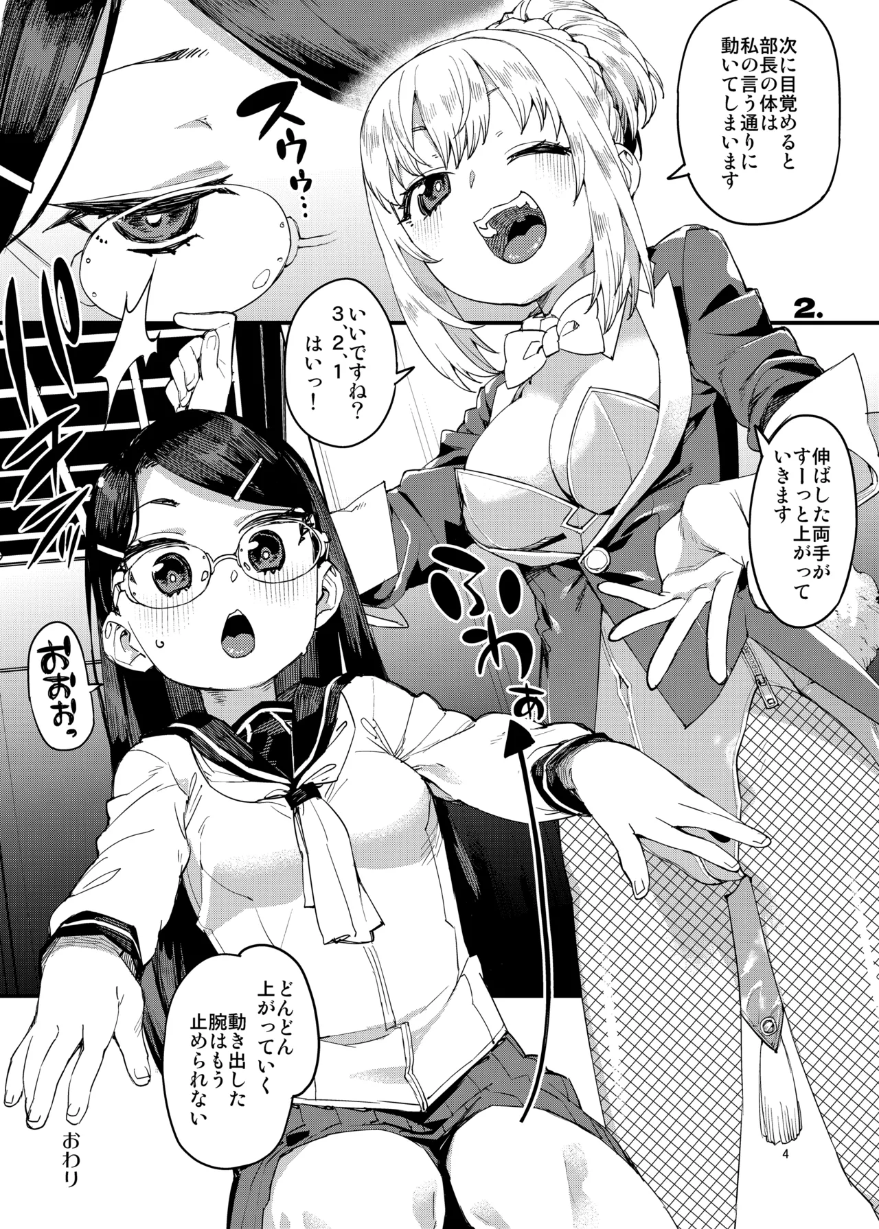 催眠系オムニバス -hypnostasy- - page5