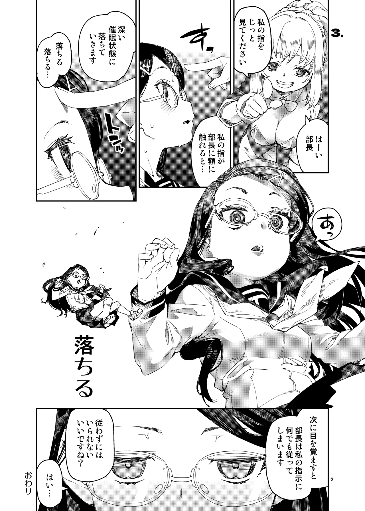 催眠系オムニバス -hypnostasy- - page6