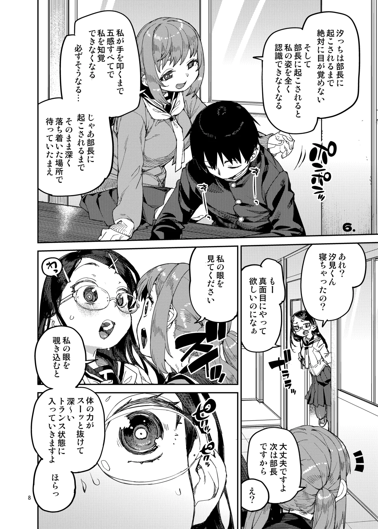 催眠系オムニバス -hypnostasy- - page9