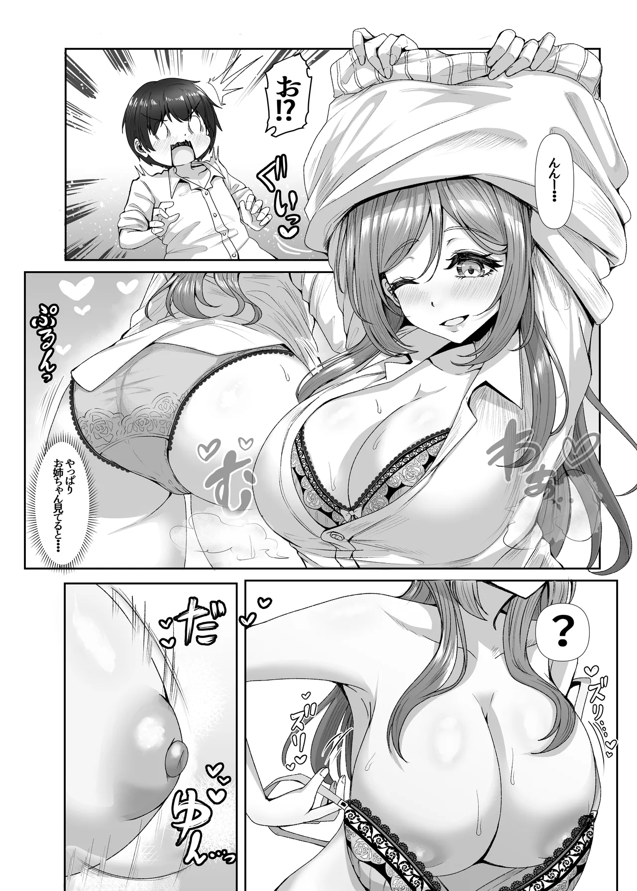 PドリンクでショタになったP君と莉波お姉ちゃんがHする話 - page10