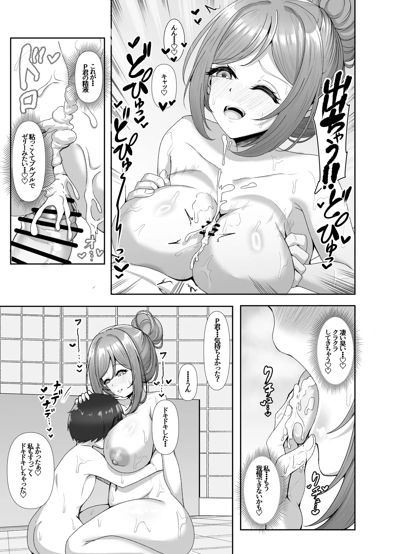 PドリンクでショタになったP君と莉波お姉ちゃんがHする話 - page16