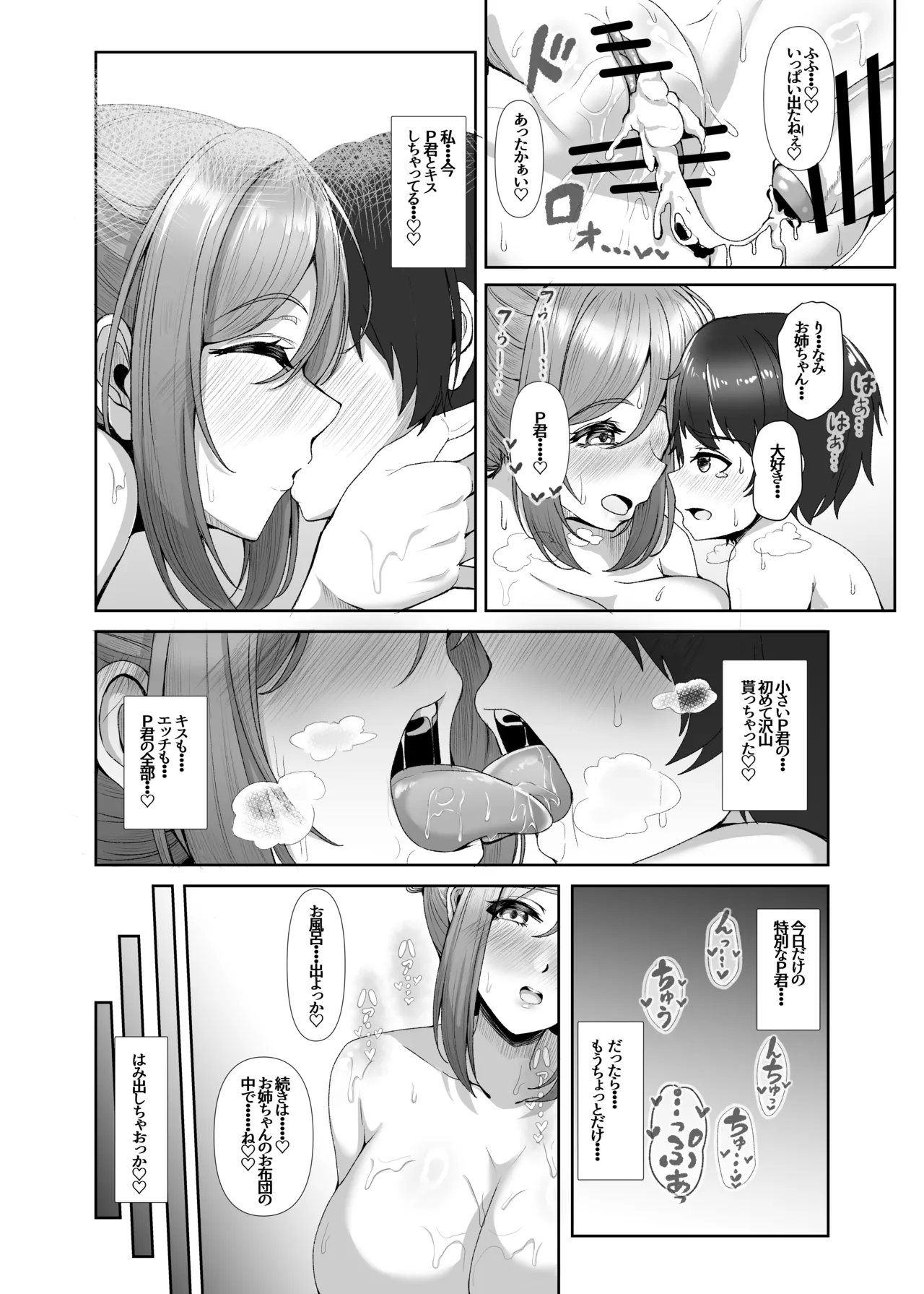 PドリンクでショタになったP君と莉波お姉ちゃんがHする話 - page20