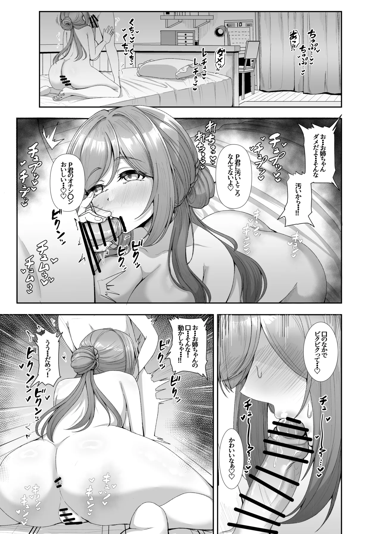 PドリンクでショタになったP君と莉波お姉ちゃんがHする話 - page21