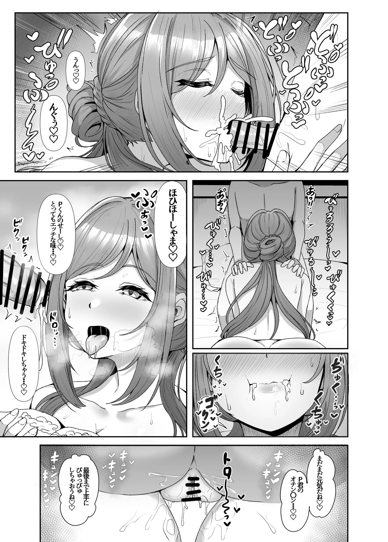 PドリンクでショタになったP君と莉波お姉ちゃんがHする話 - page23