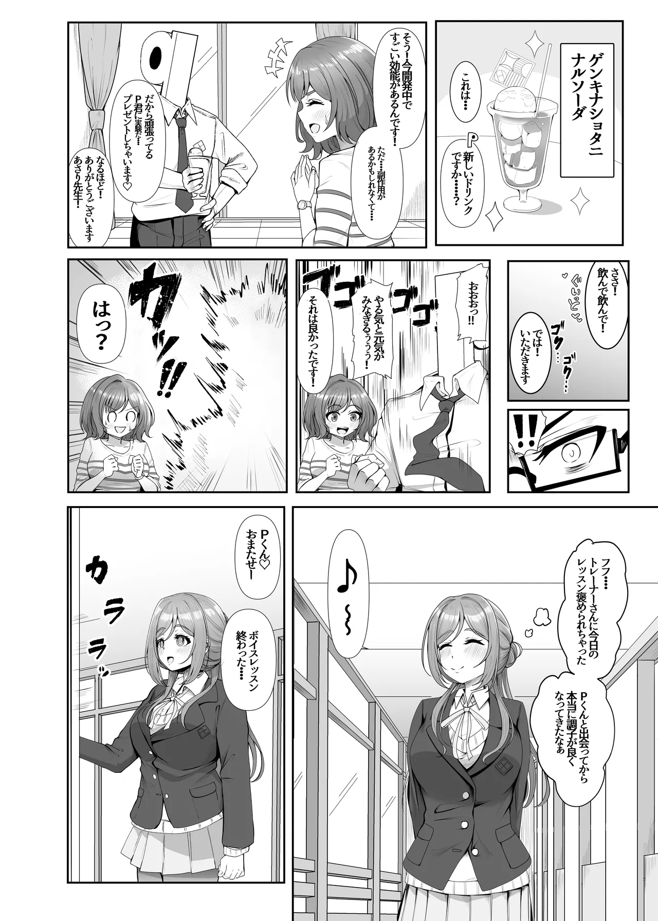 PドリンクでショタになったP君と莉波お姉ちゃんがHする話 - page4