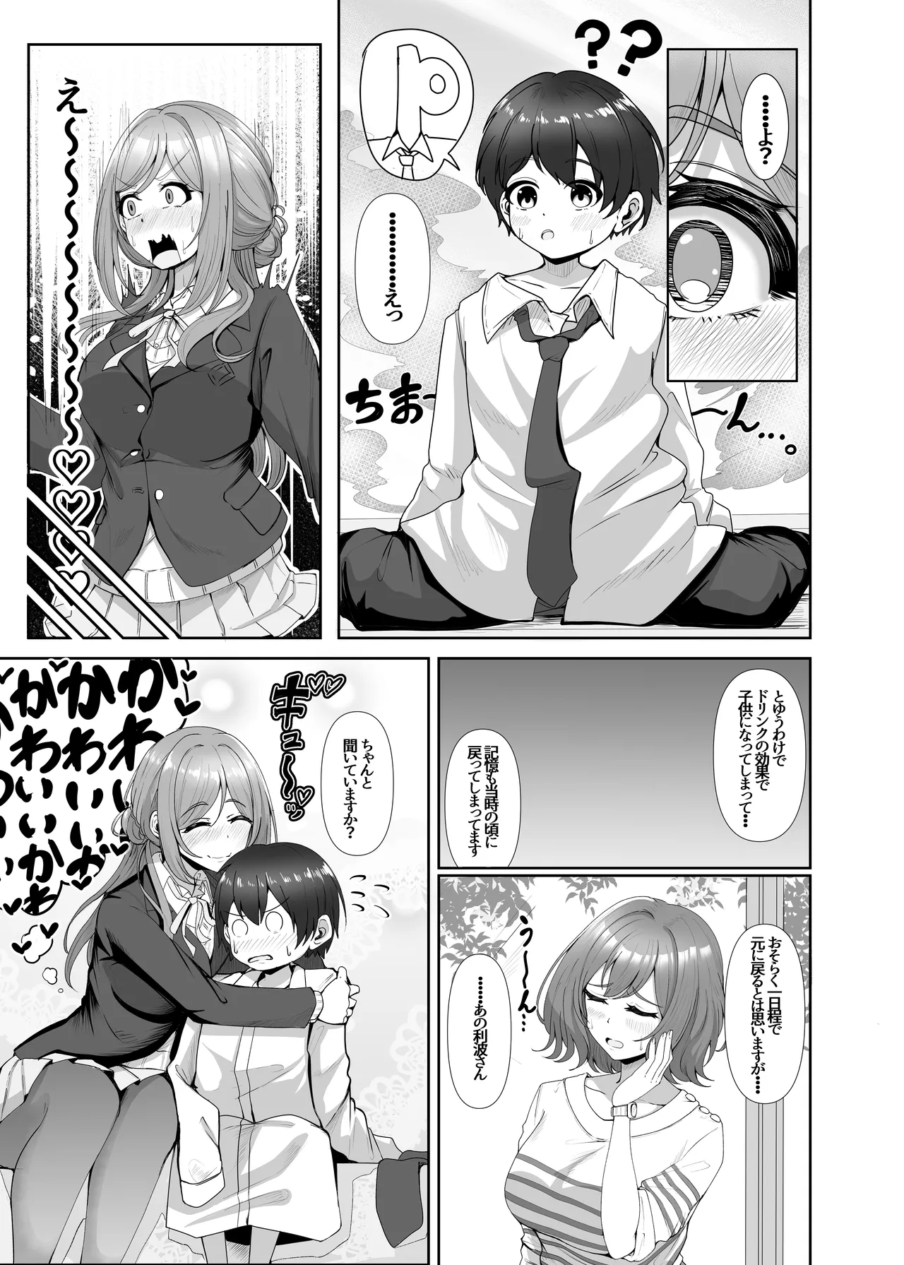PドリンクでショタになったP君と莉波お姉ちゃんがHする話 - page5