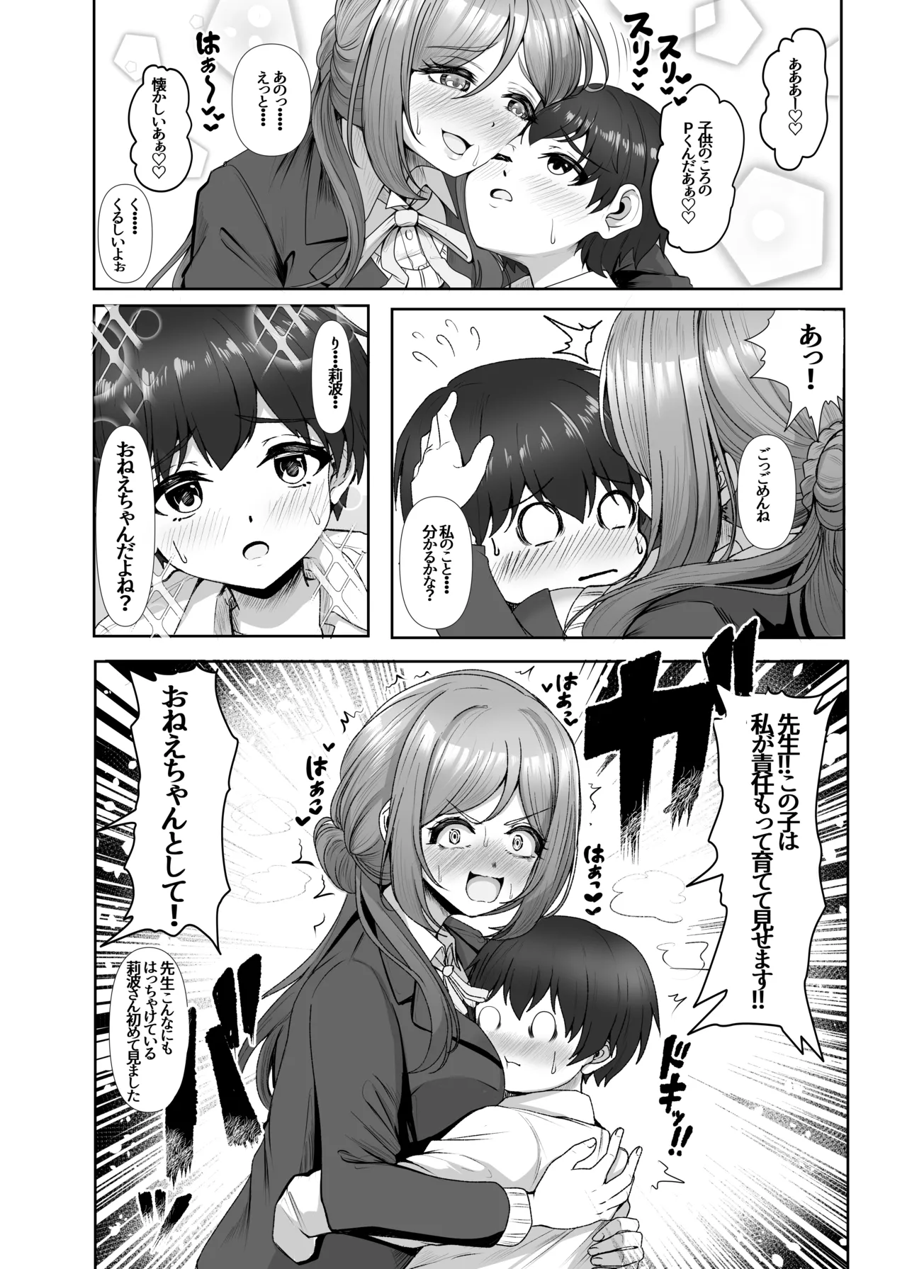 PドリンクでショタになったP君と莉波お姉ちゃんがHする話 - page6