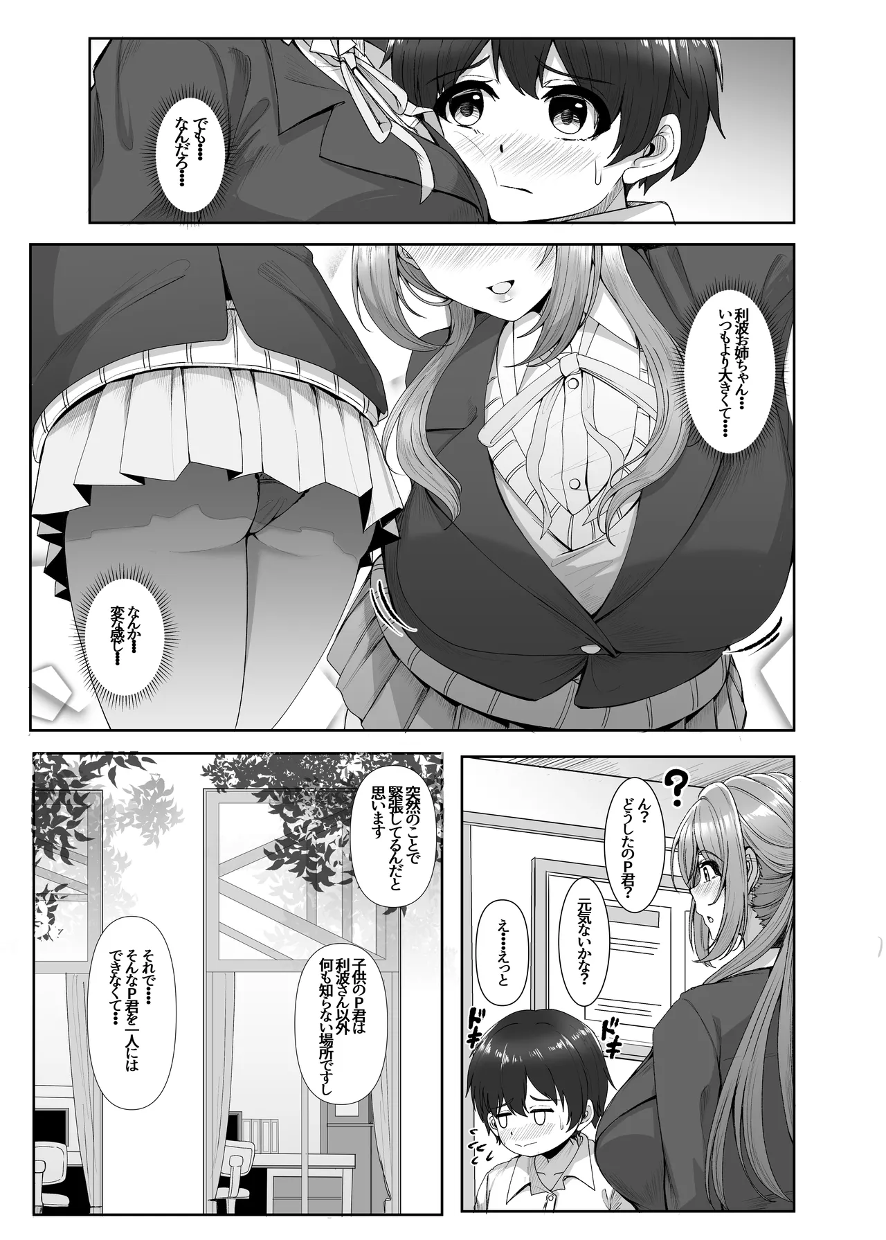 PドリンクでショタになったP君と莉波お姉ちゃんがHする話 - page7