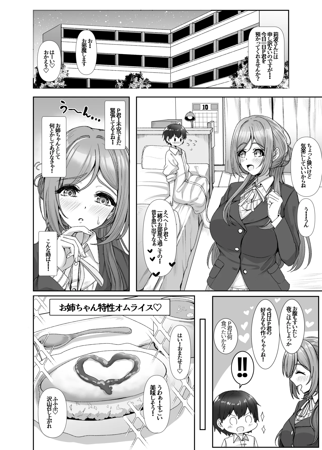 PドリンクでショタになったP君と莉波お姉ちゃんがHする話 - page8