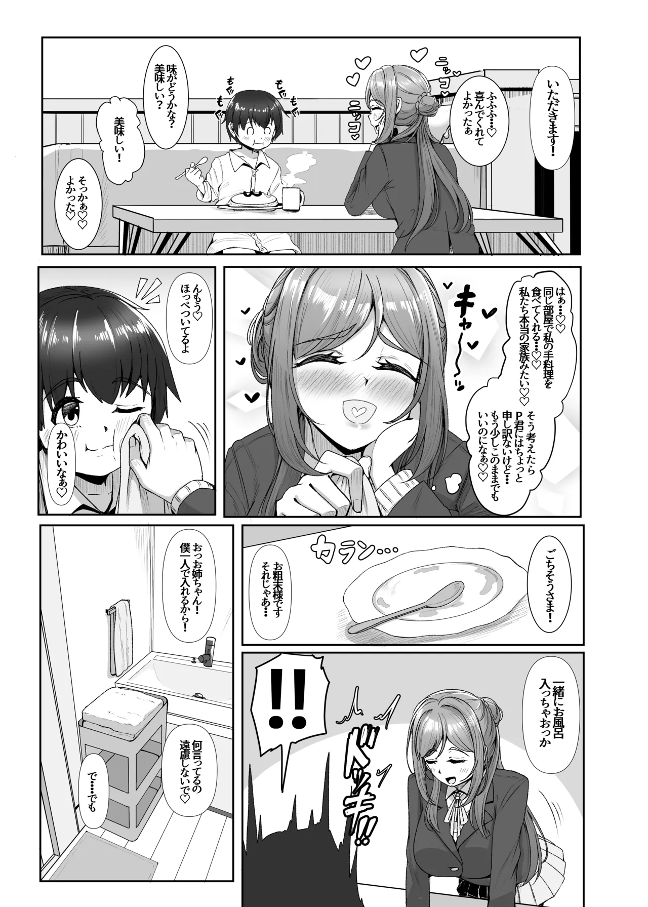 PドリンクでショタになったP君と莉波お姉ちゃんがHする話 - page9
