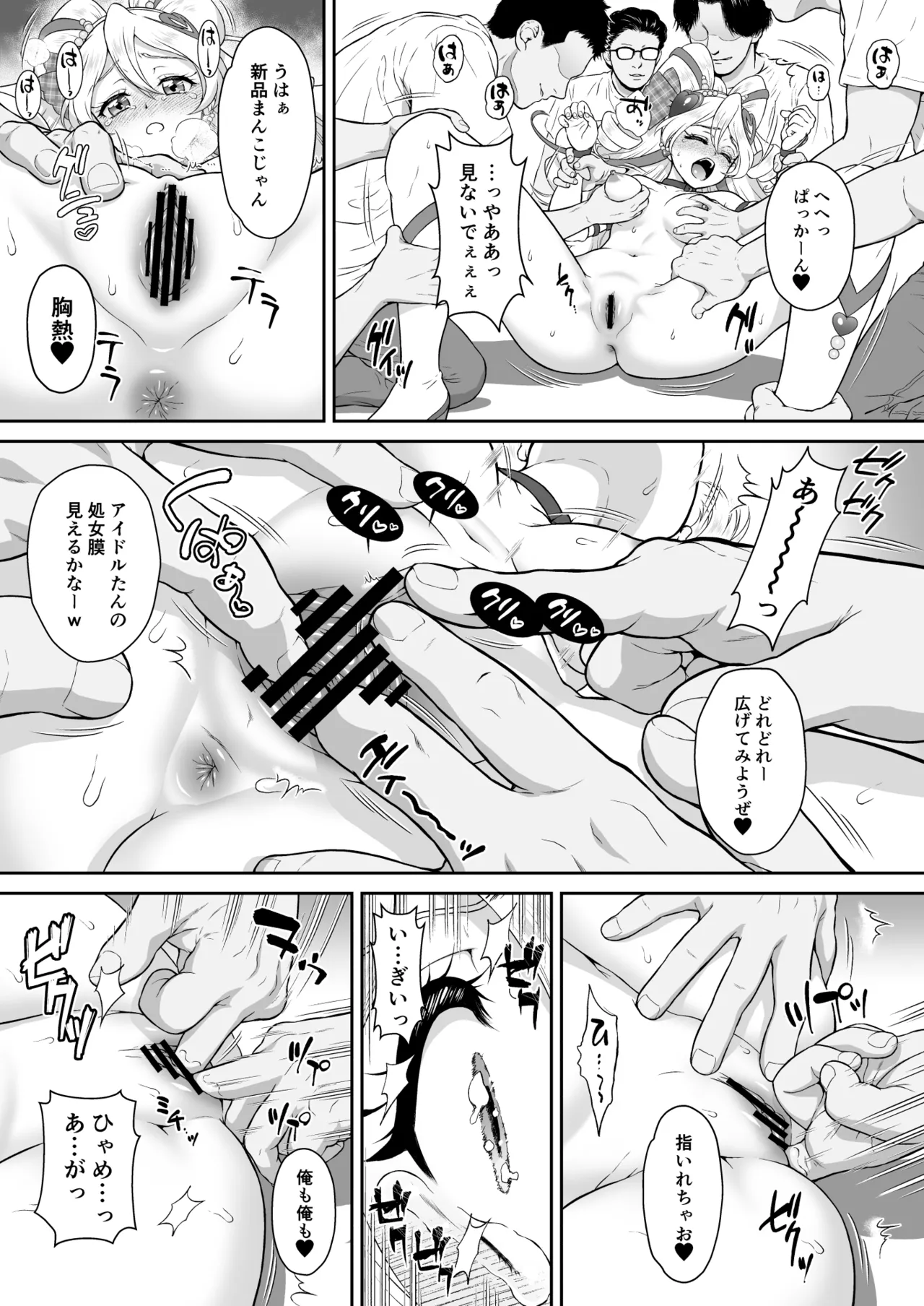 ネットリテラシーが低い妖精が拡散させた動画で正体がバレてしまった!? IDOL編 - page11